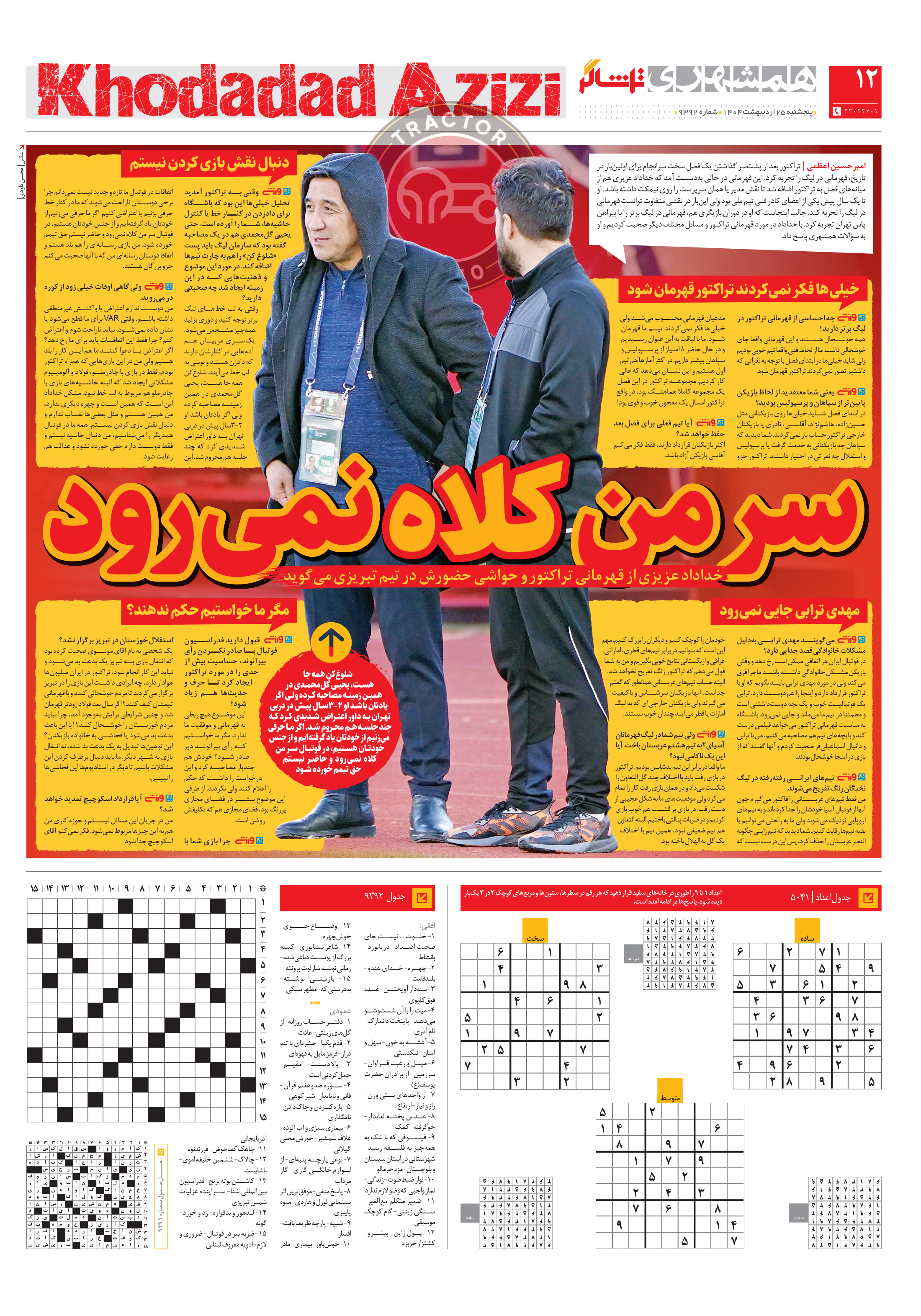 تماشاگر 4
