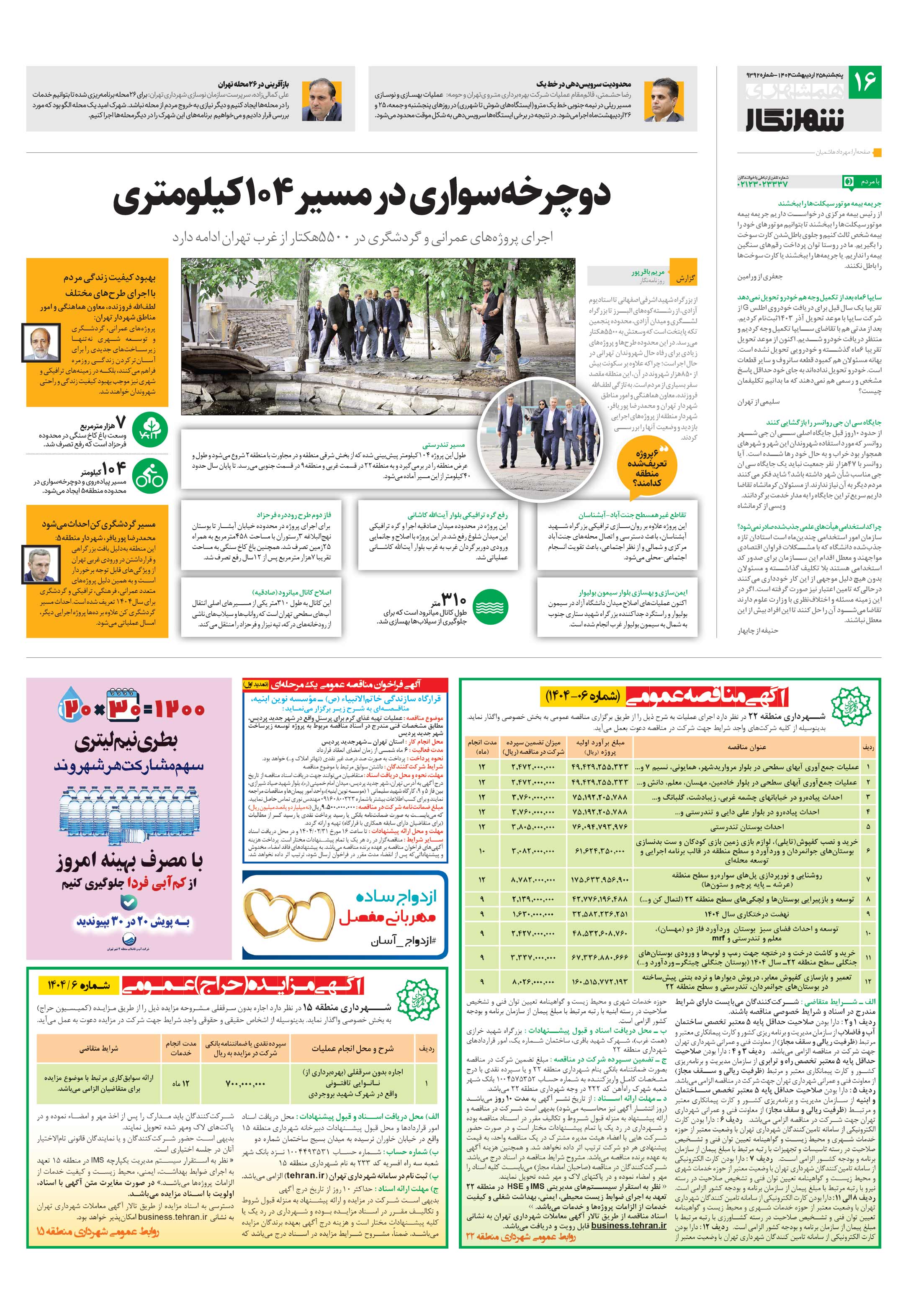 شهرنگار3