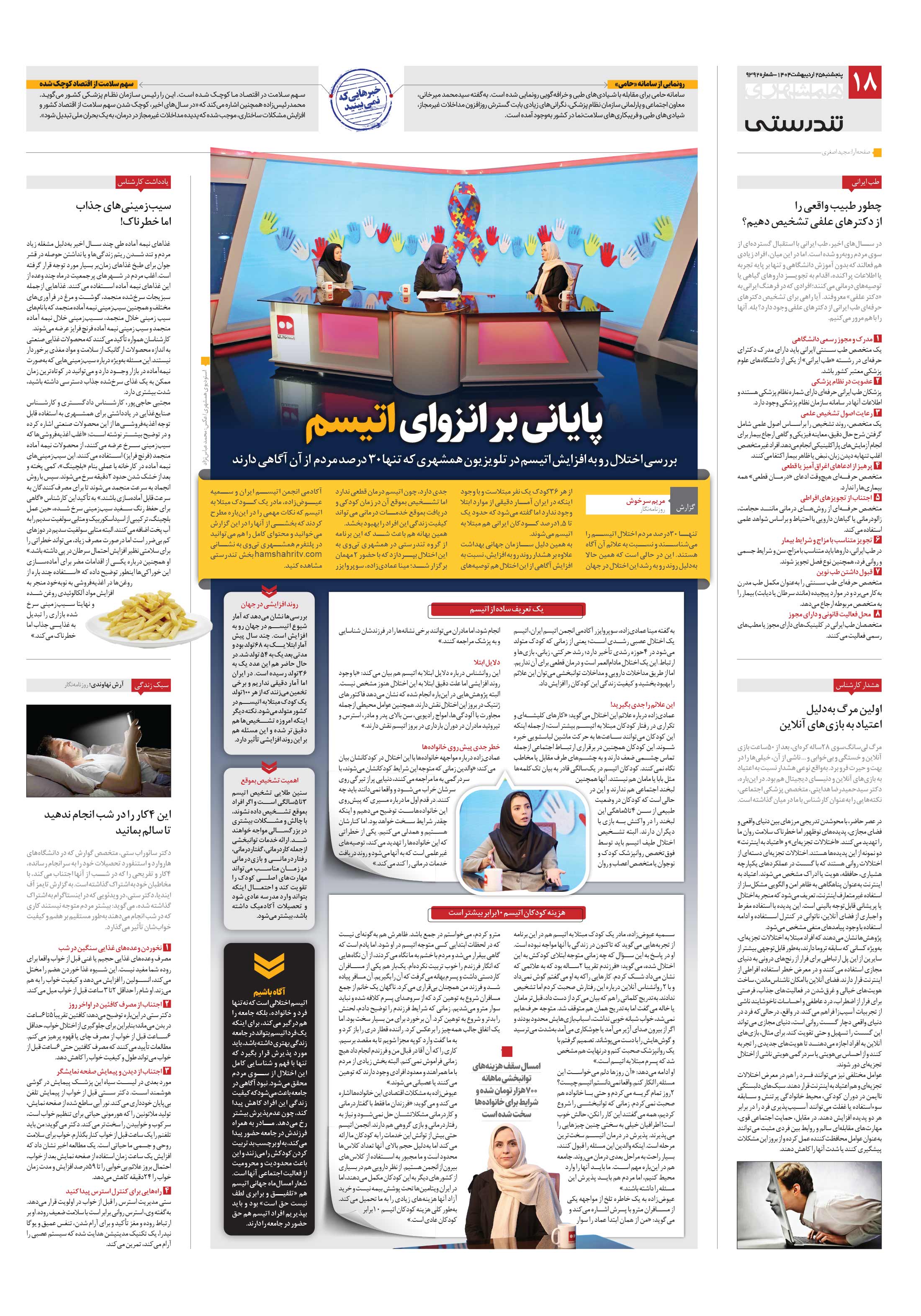 تندرستی