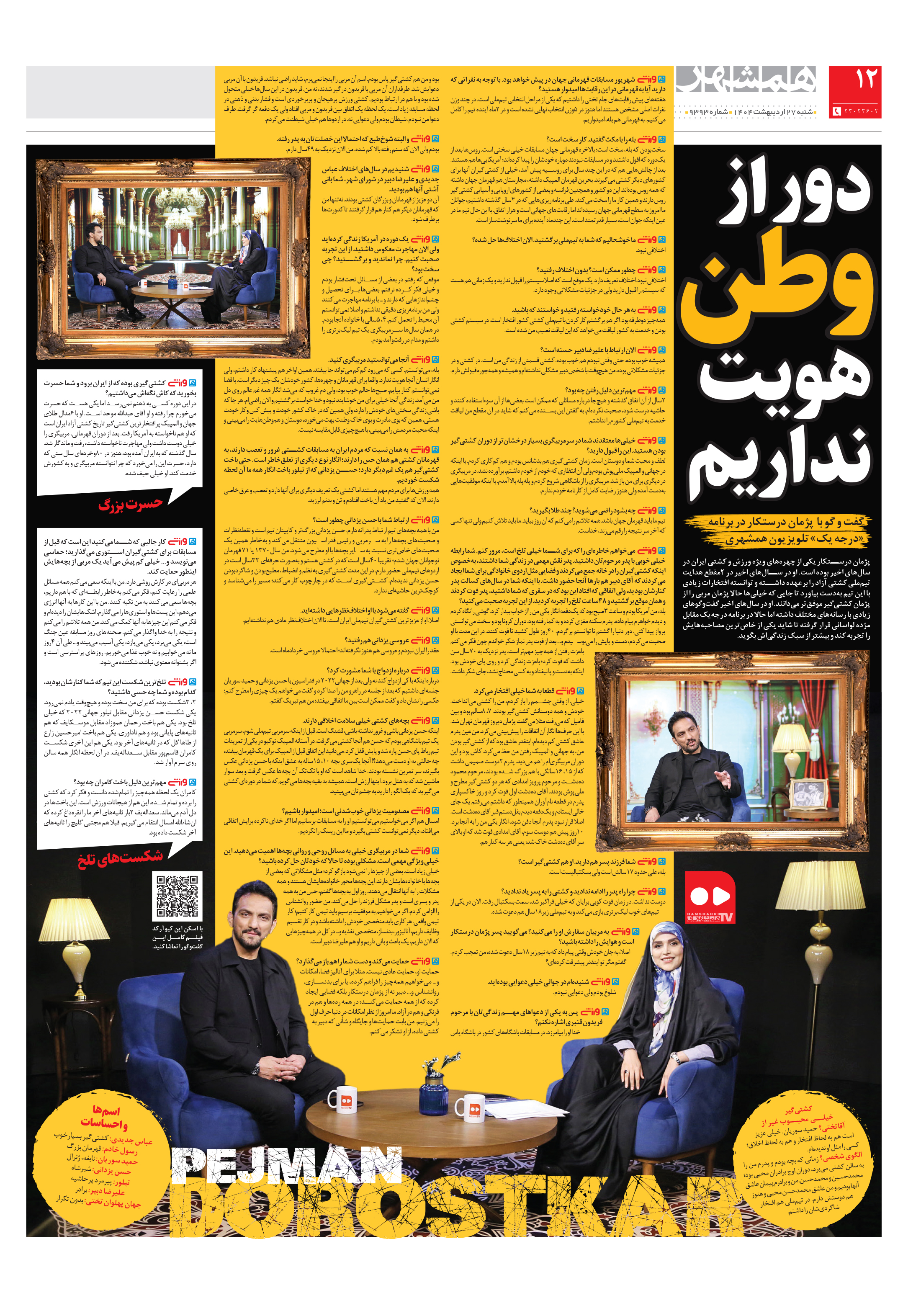 تماشاگر 4