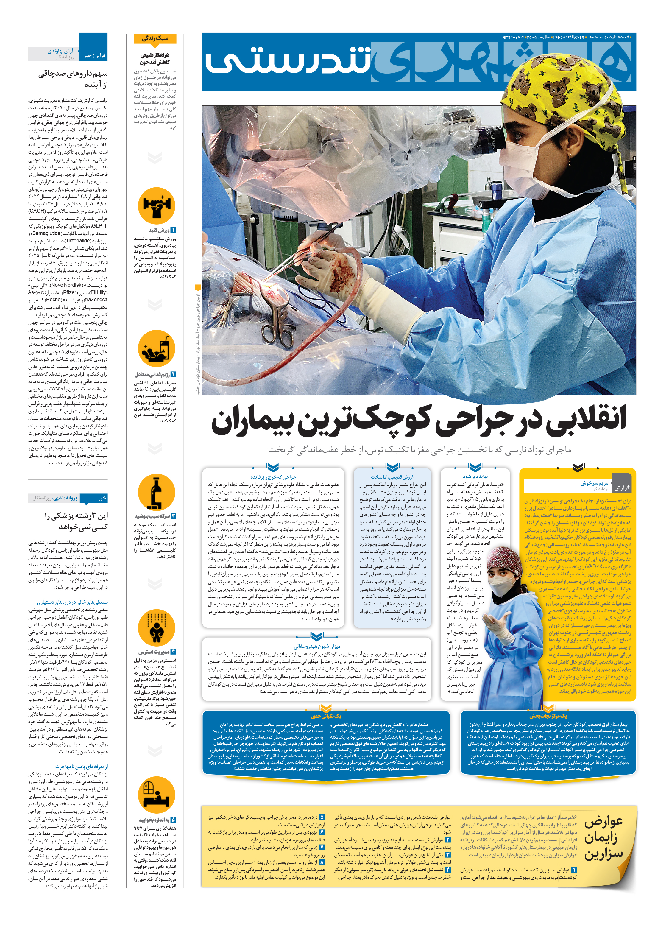 تندرستی