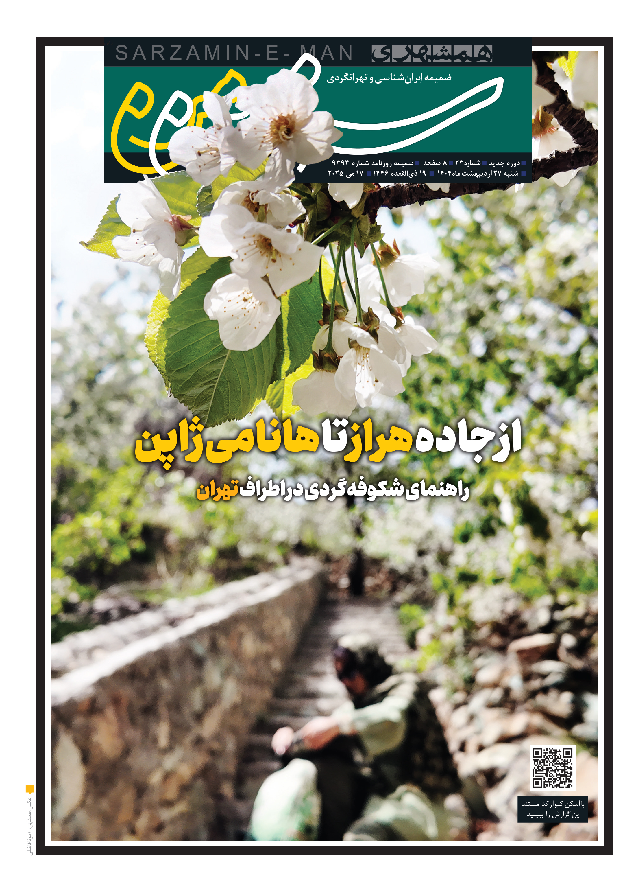 سرزمین من1