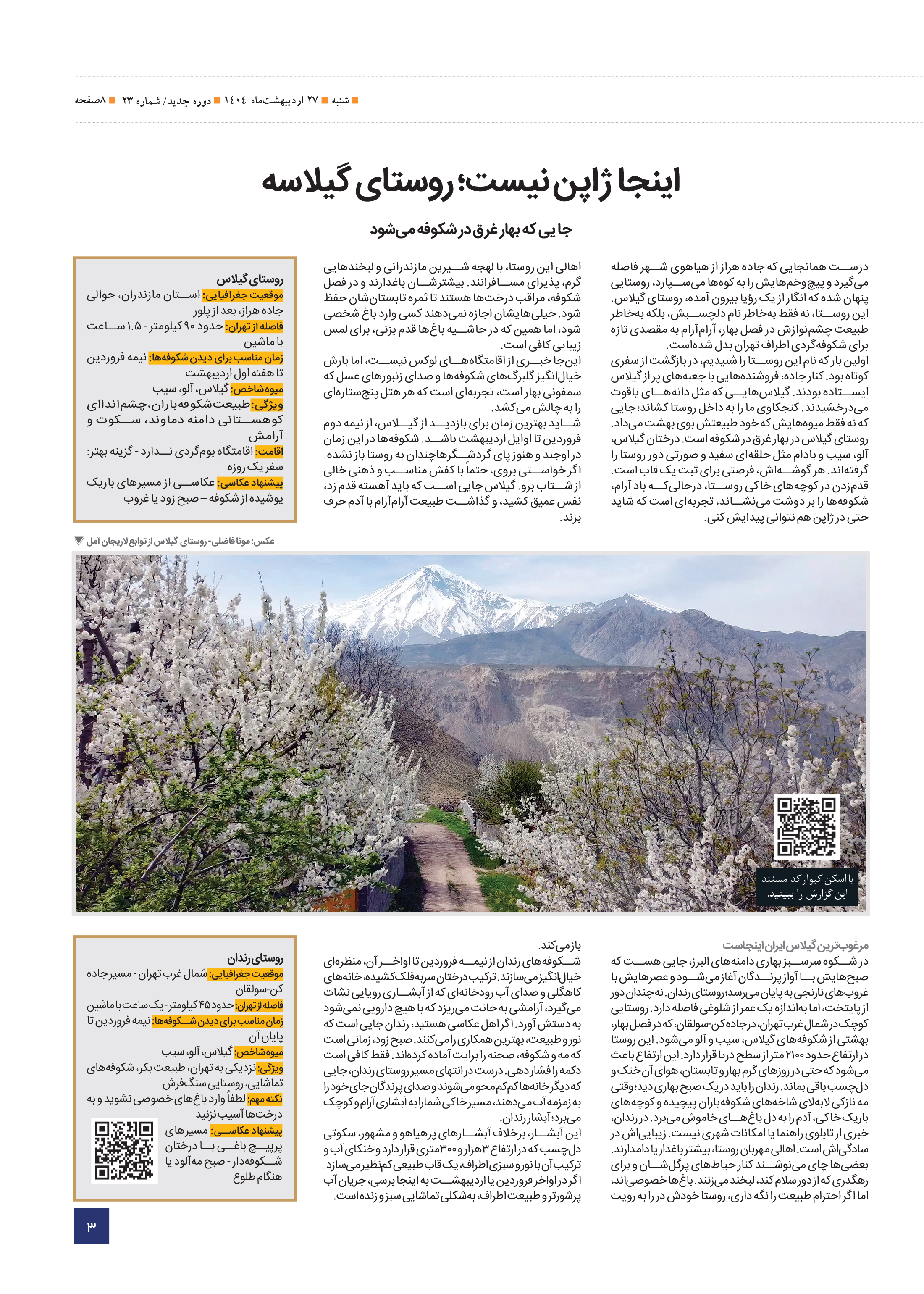 سرزمین من3