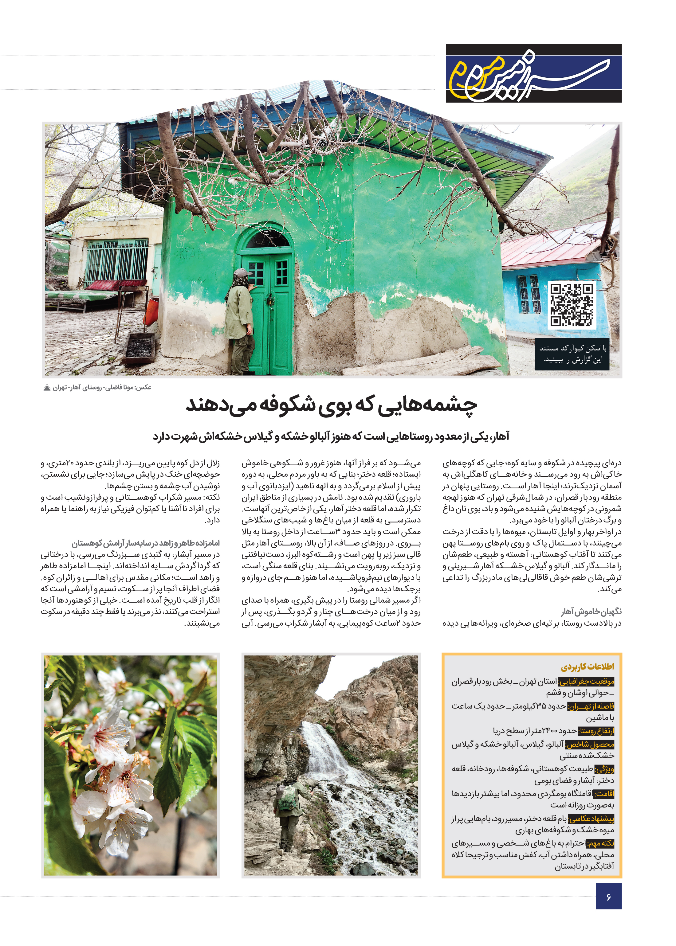سرزمین من5