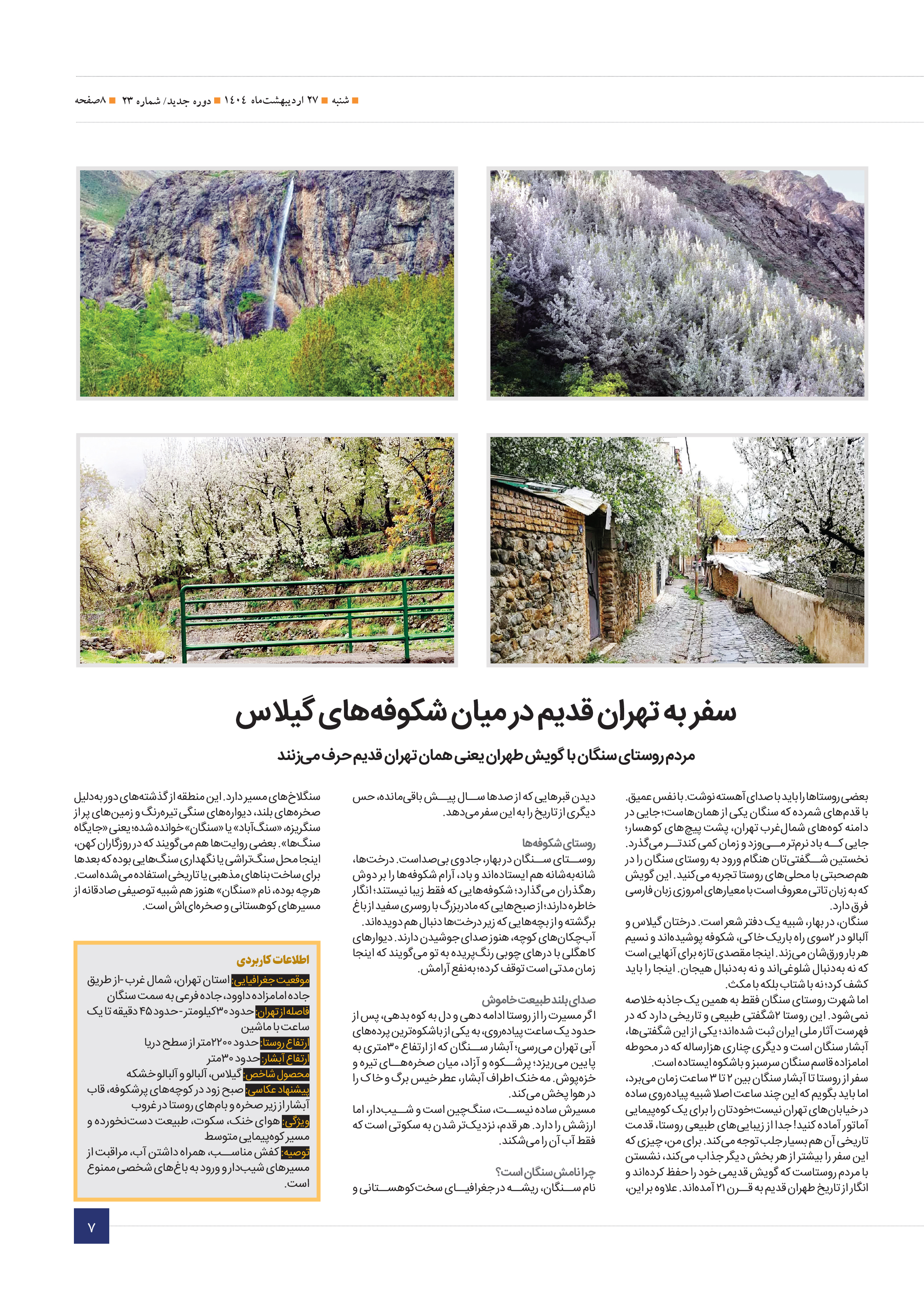 سرزمین من6