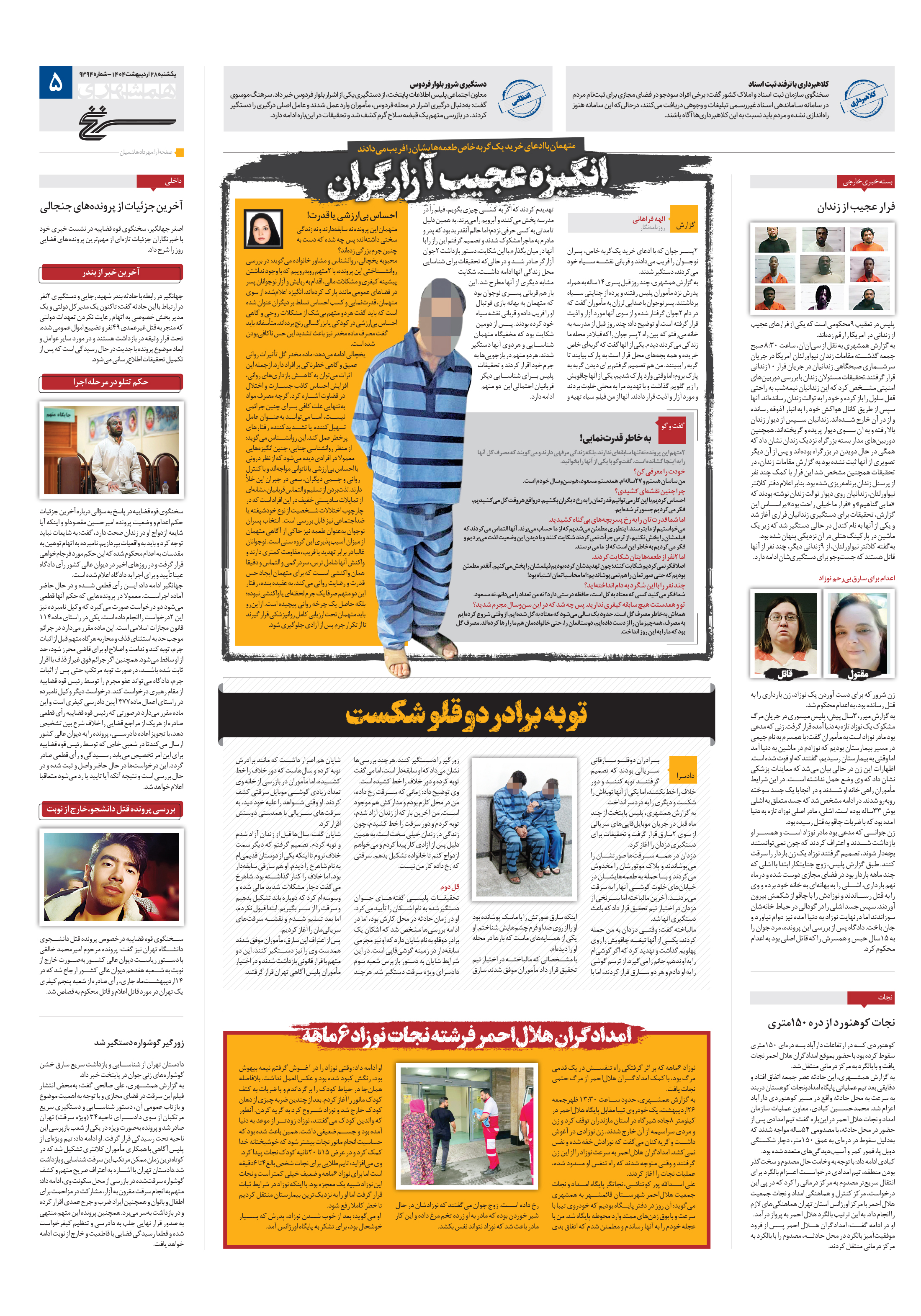 سرنخ