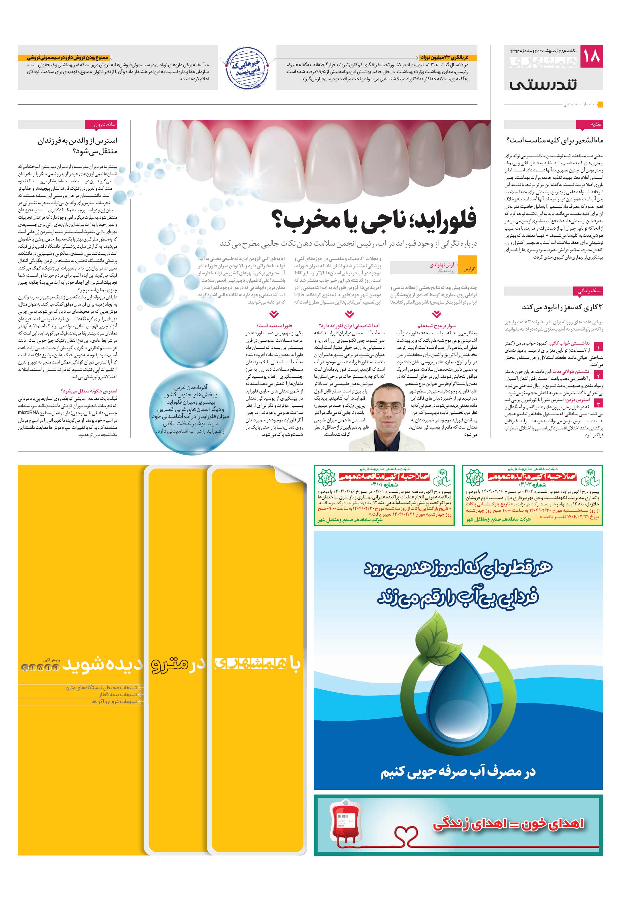 تندرستی