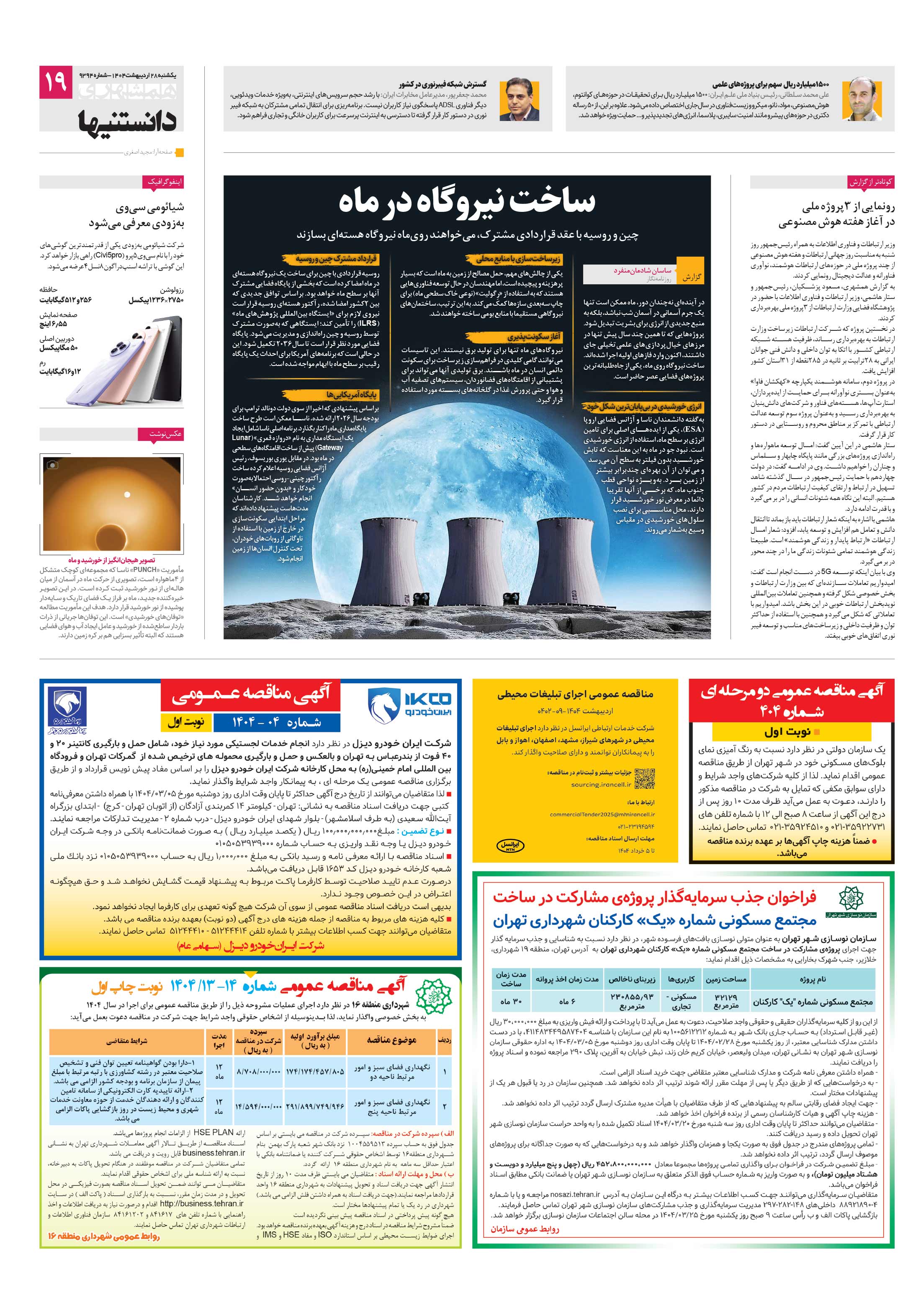 دانستنی ها