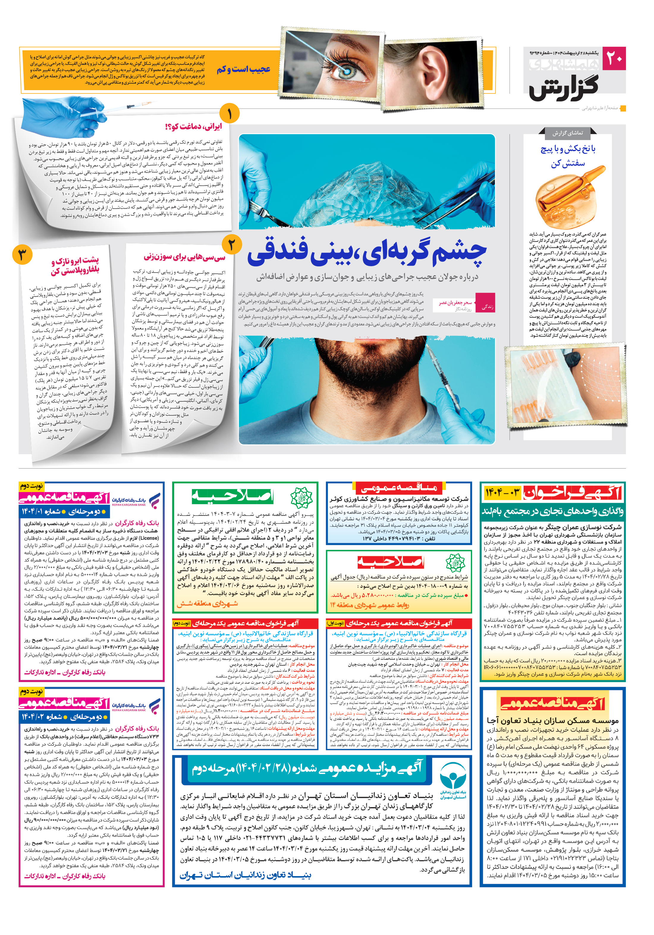 همشهری گزارش