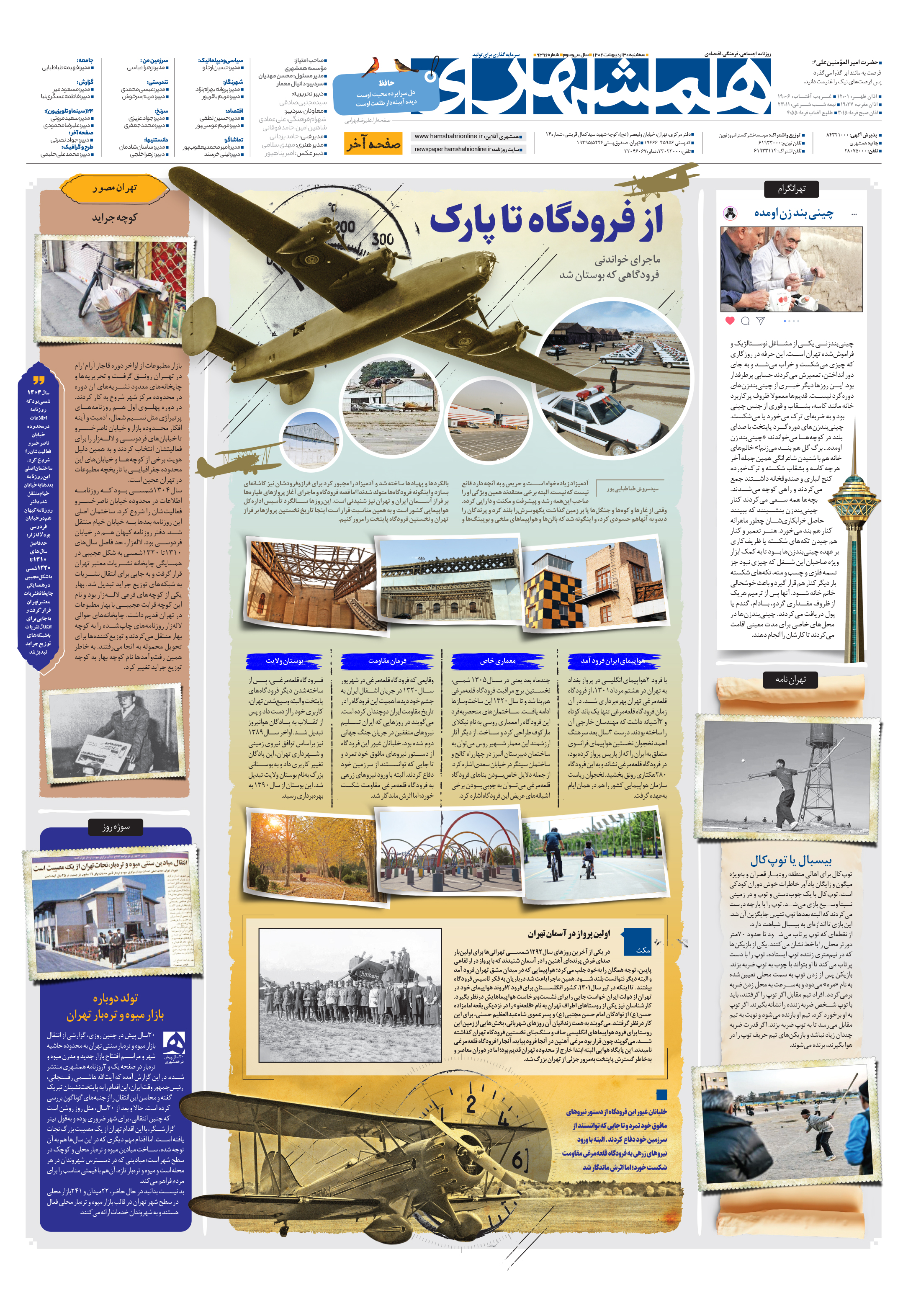 صفحه‌آخر