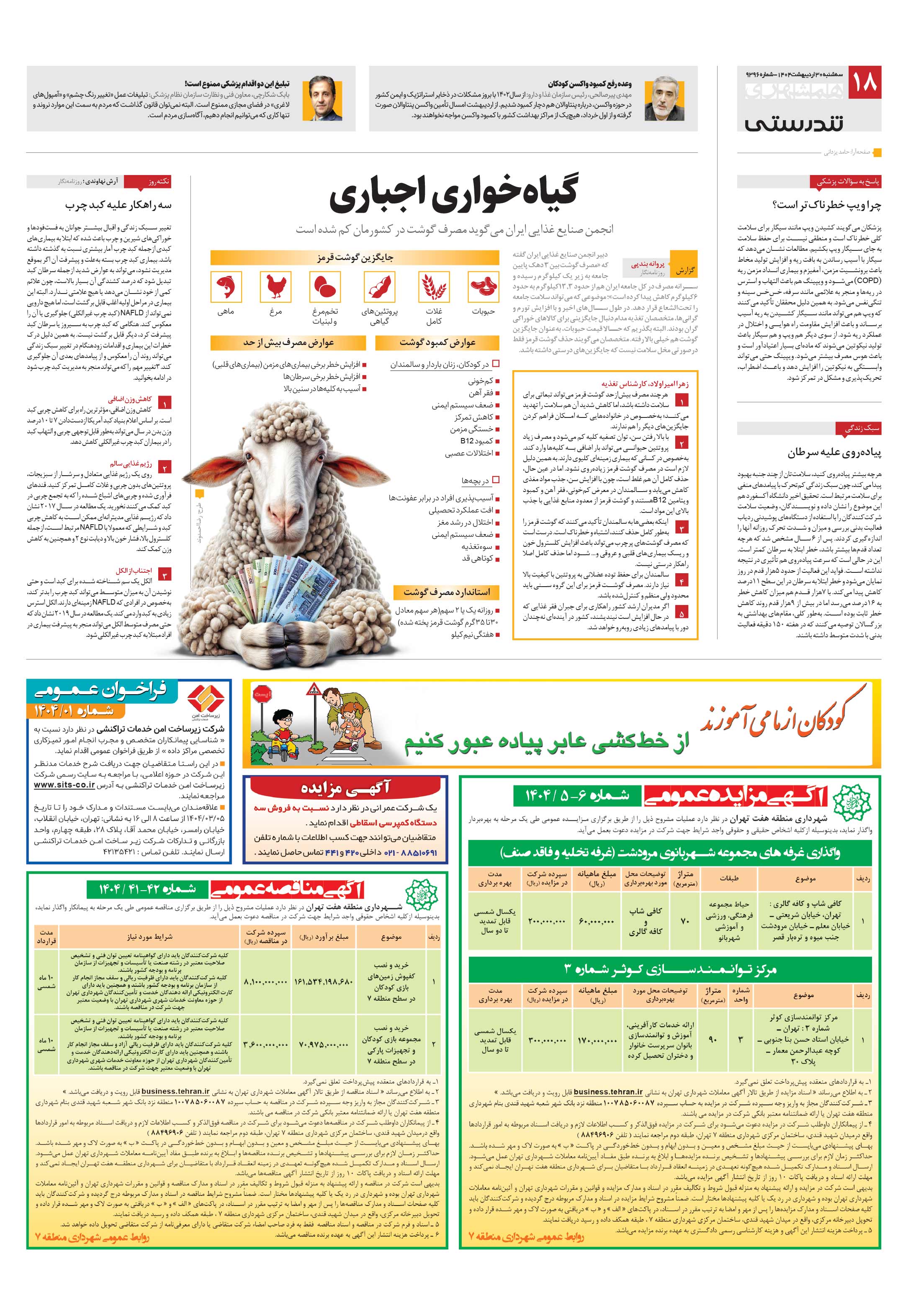 تندرستی
