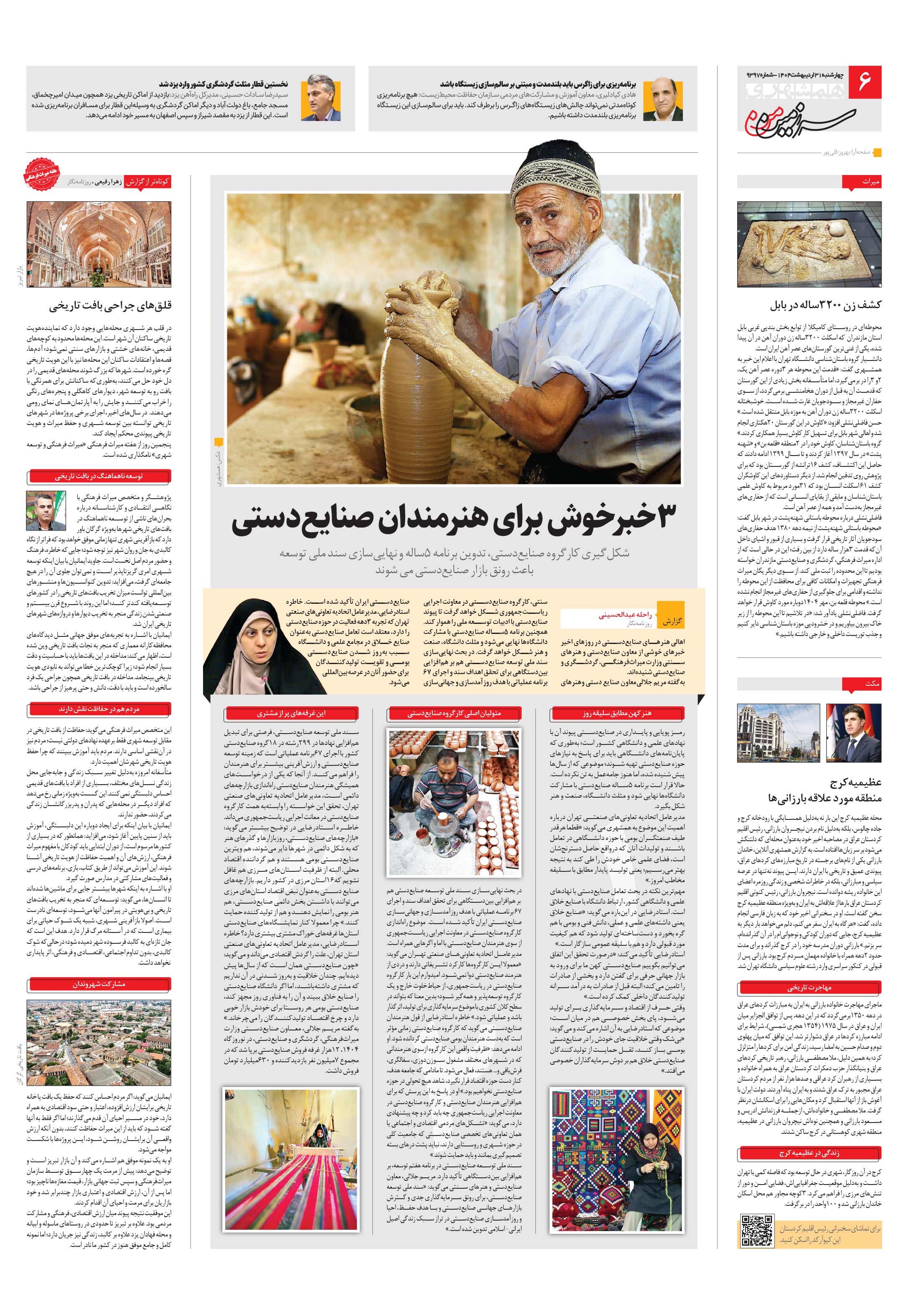 سرزمین من