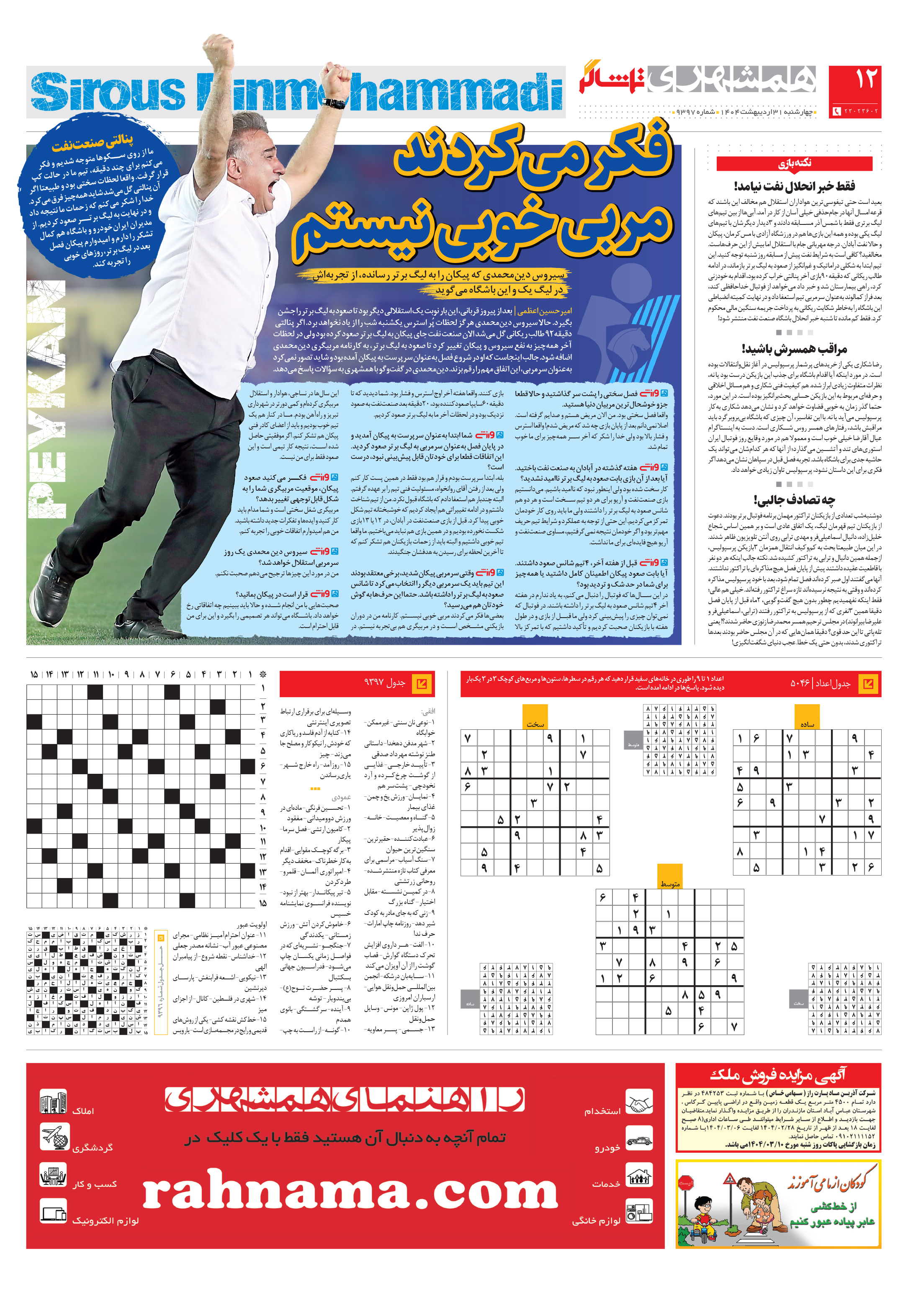تماشاگر 3