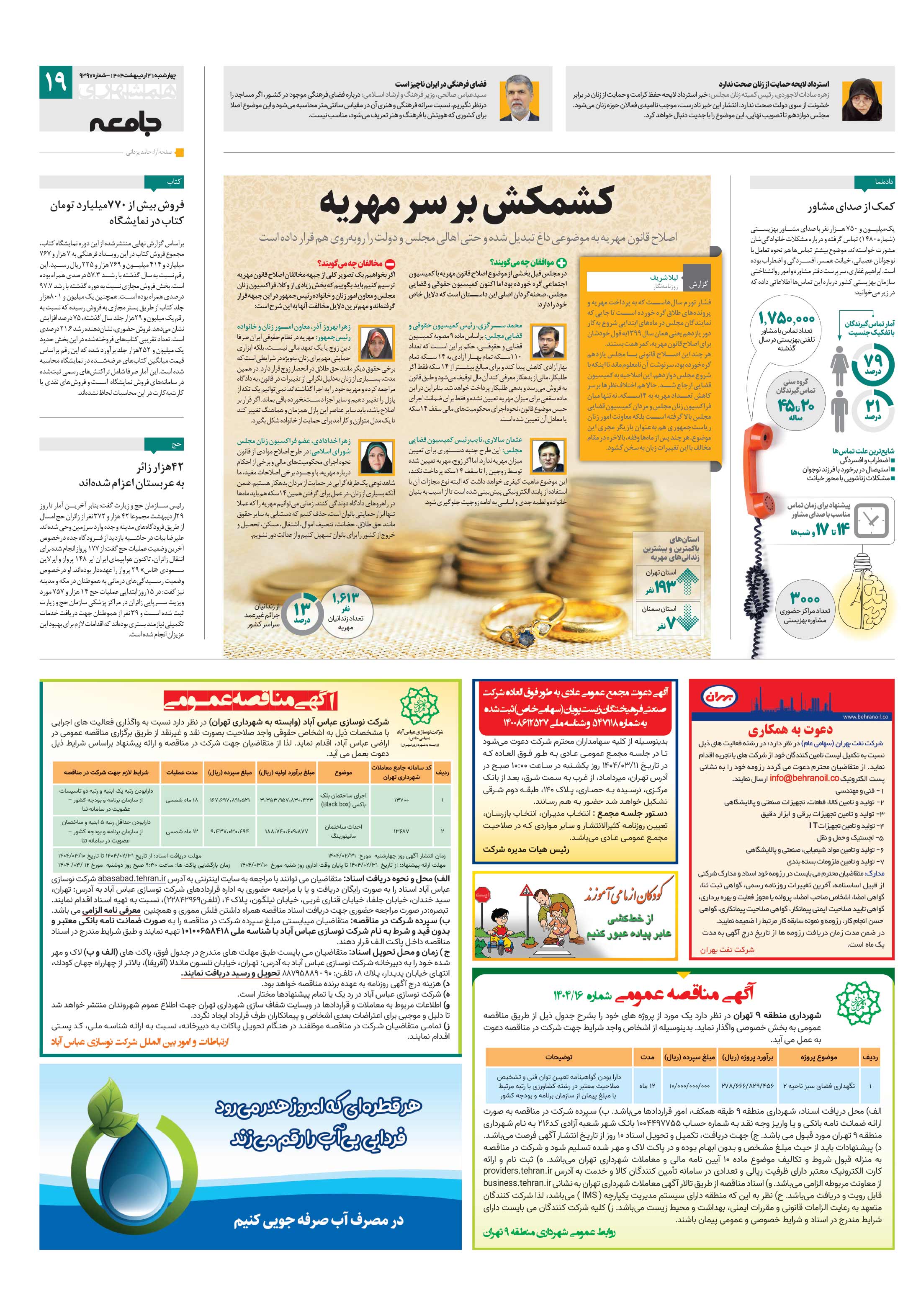 جامعه