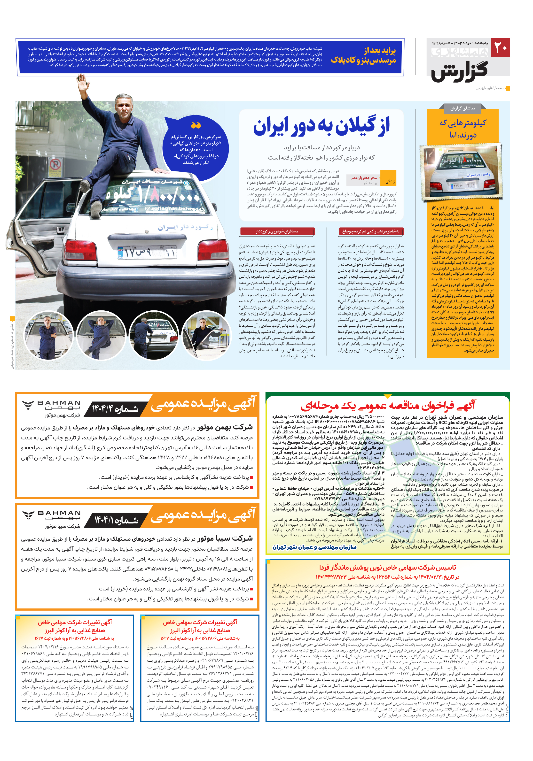همشهری گزارش