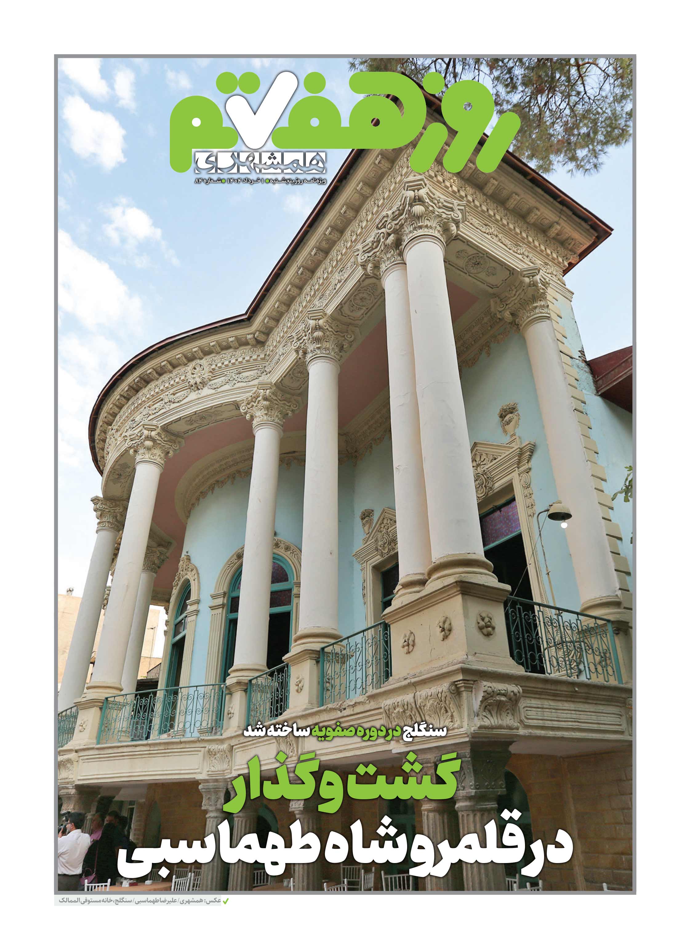 روز هفتم 1