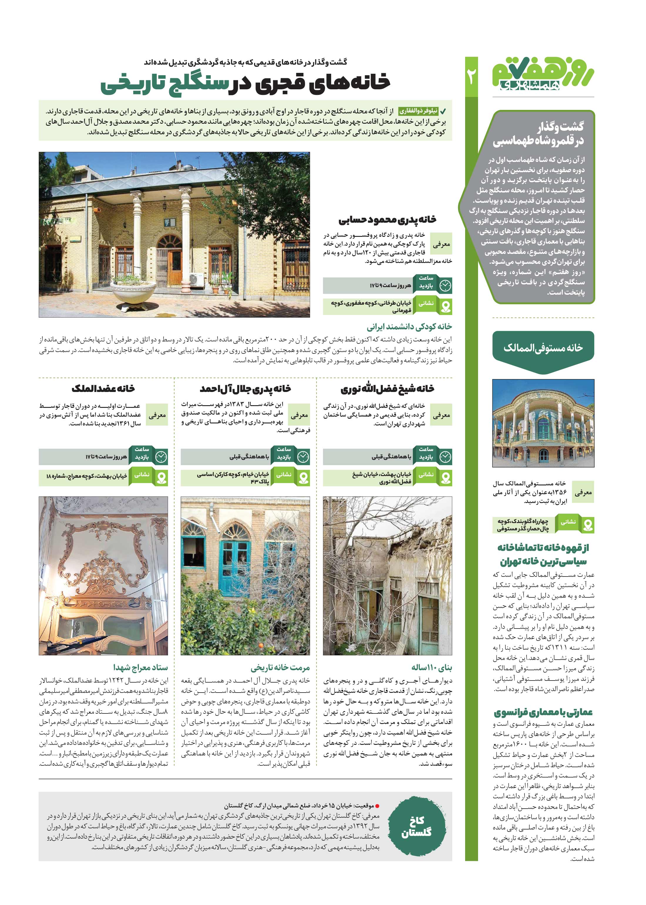 روز هفتم 2