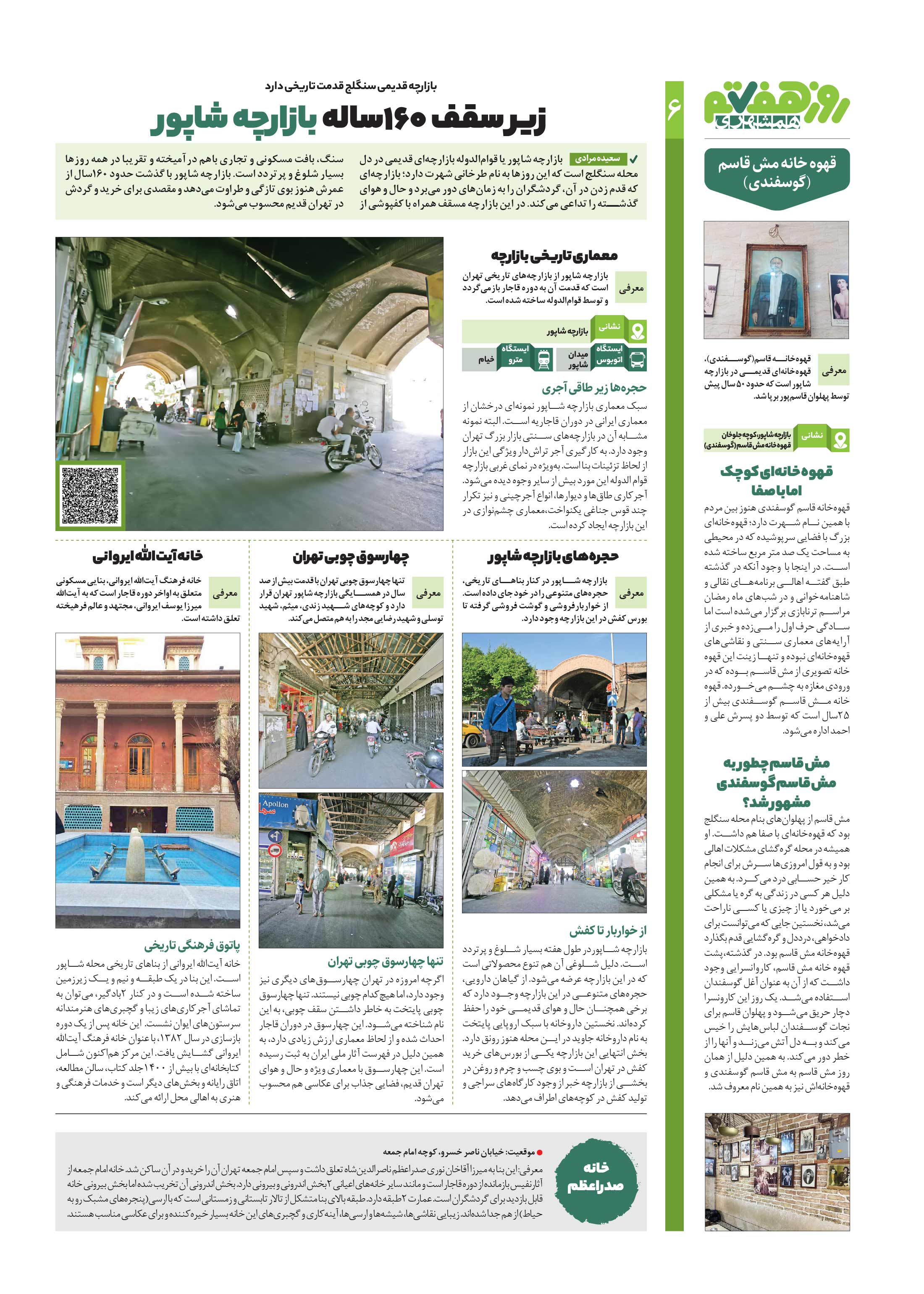 روز هفتم 5