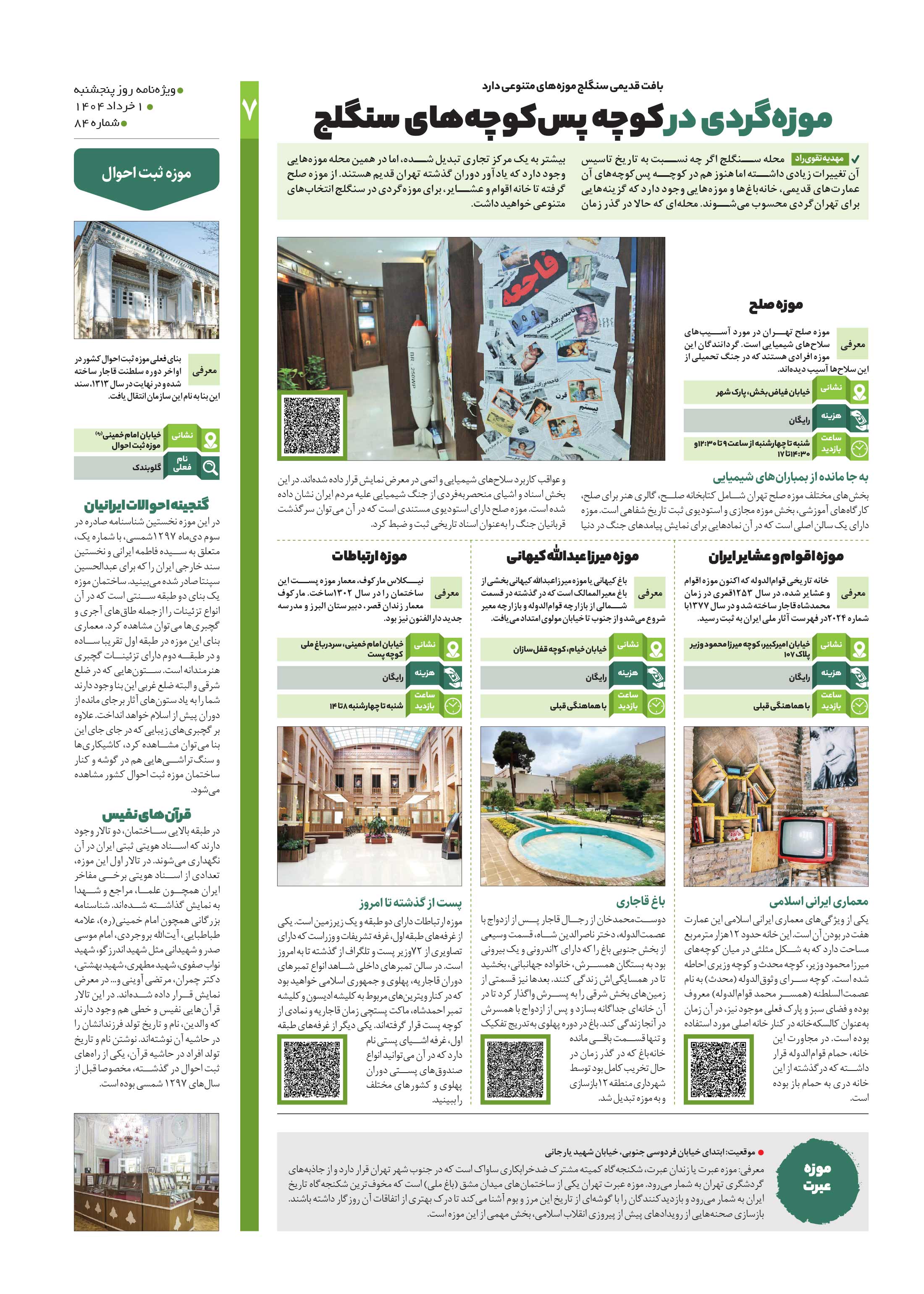 روز هفتم 6