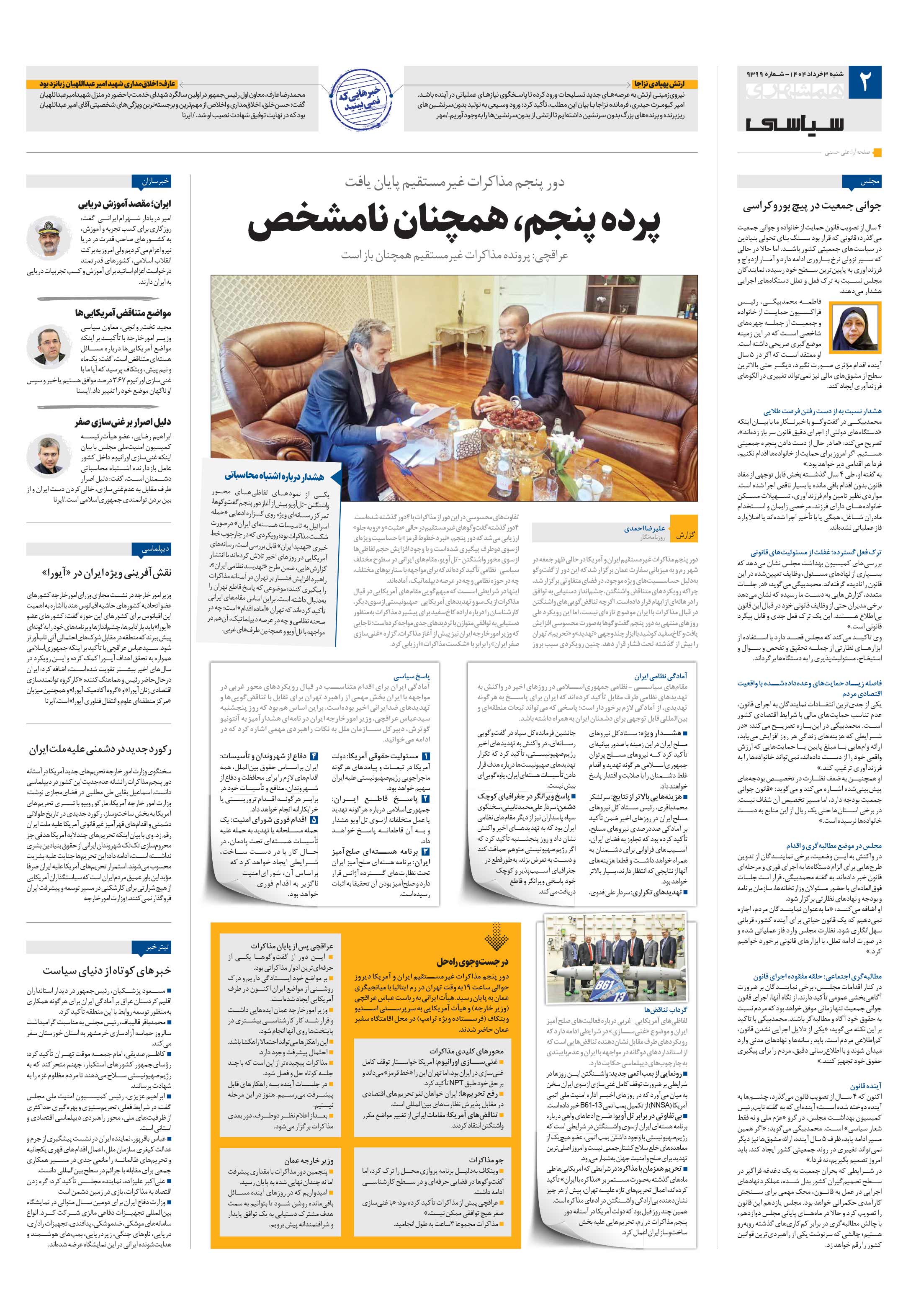 دیپلماتیک