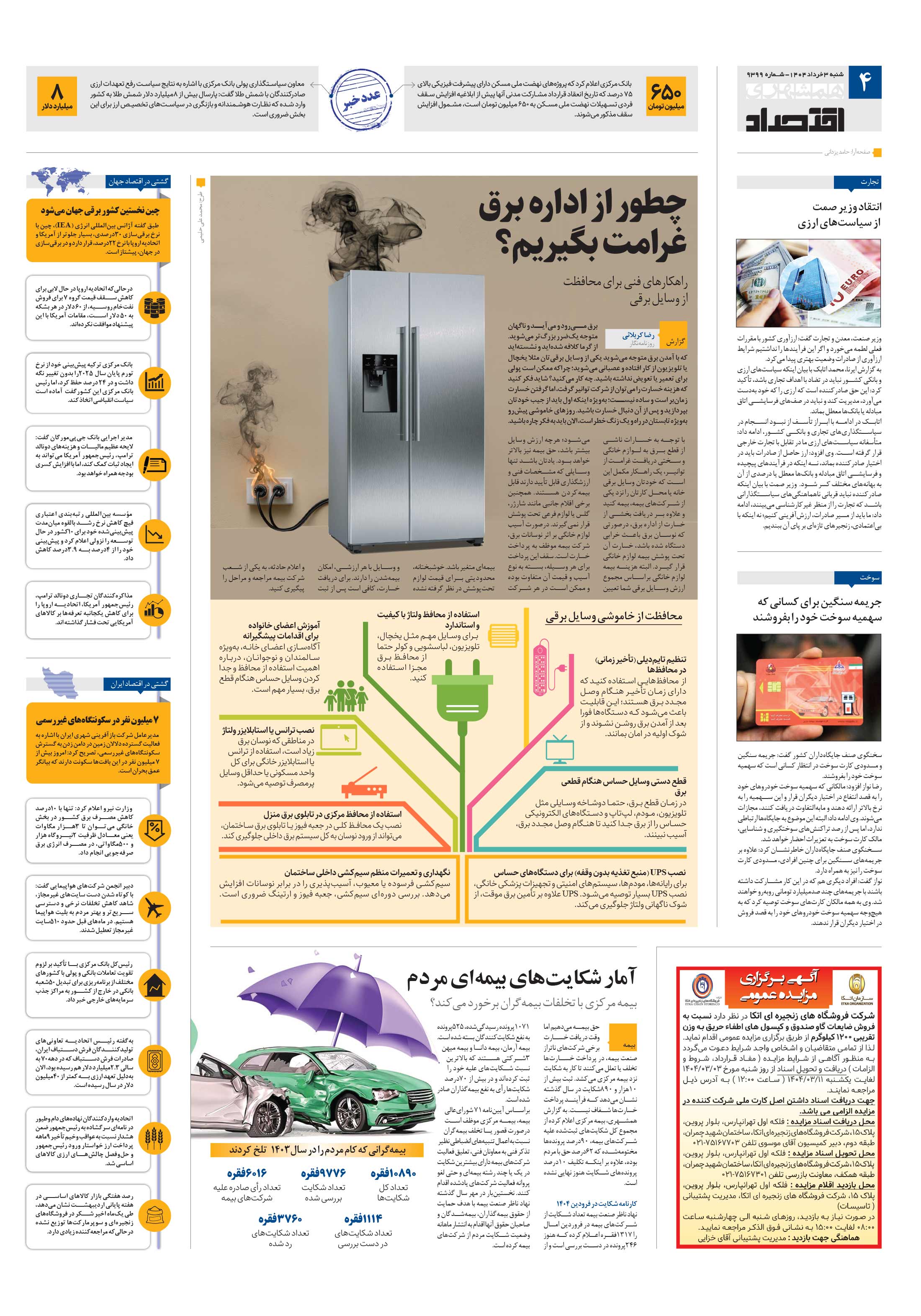 اقتصاد