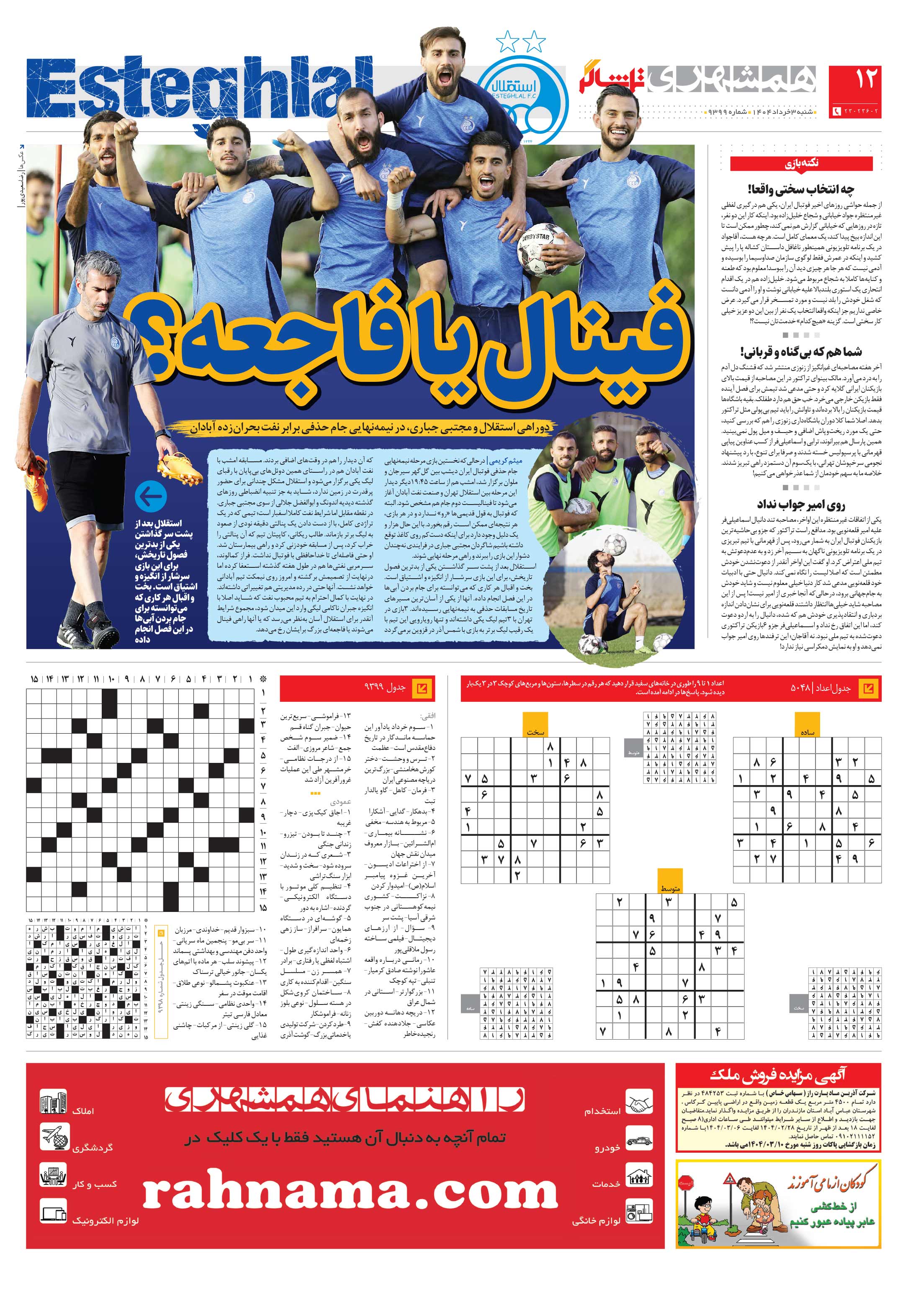 تماشاگر 3