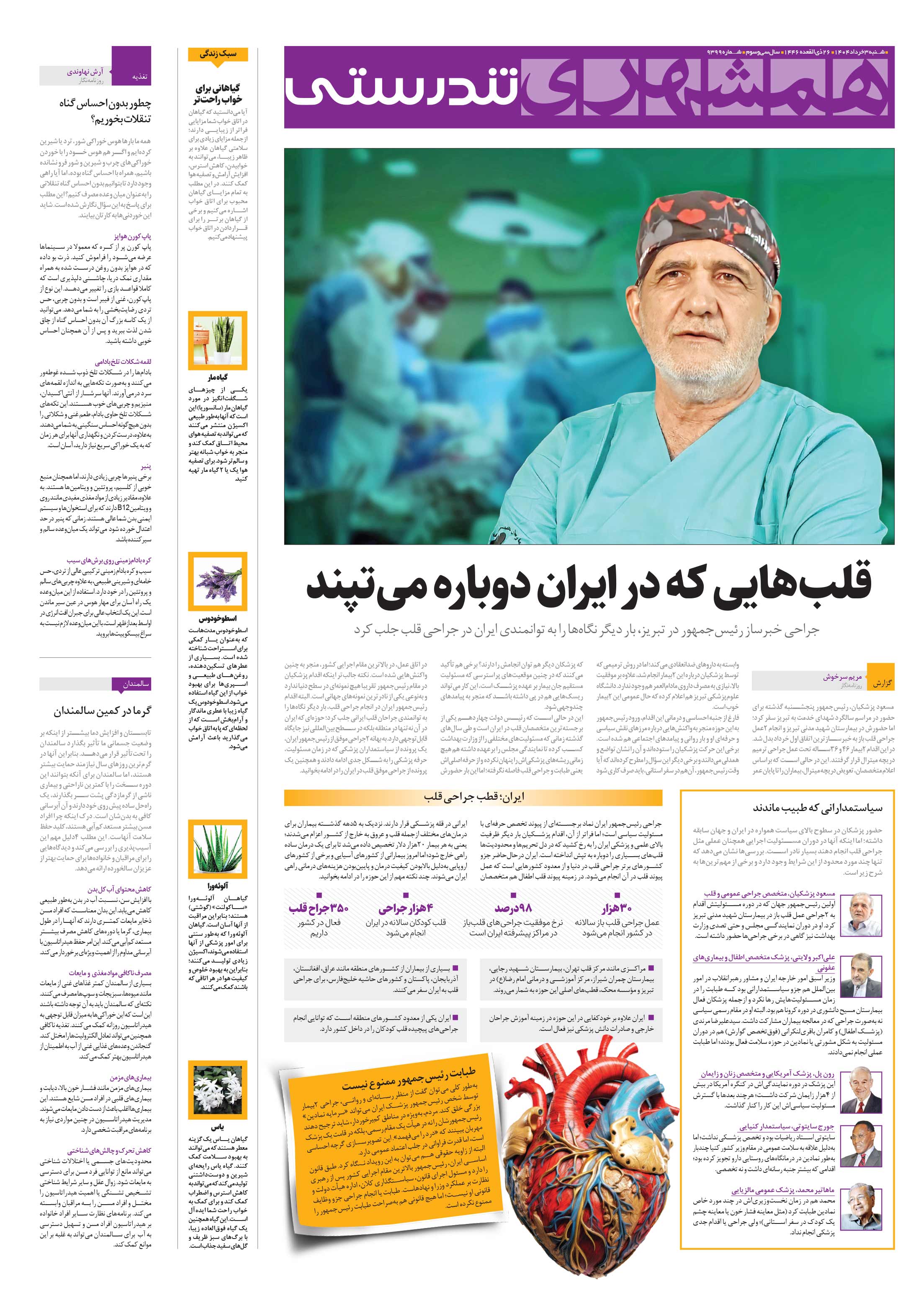 تندرستی
