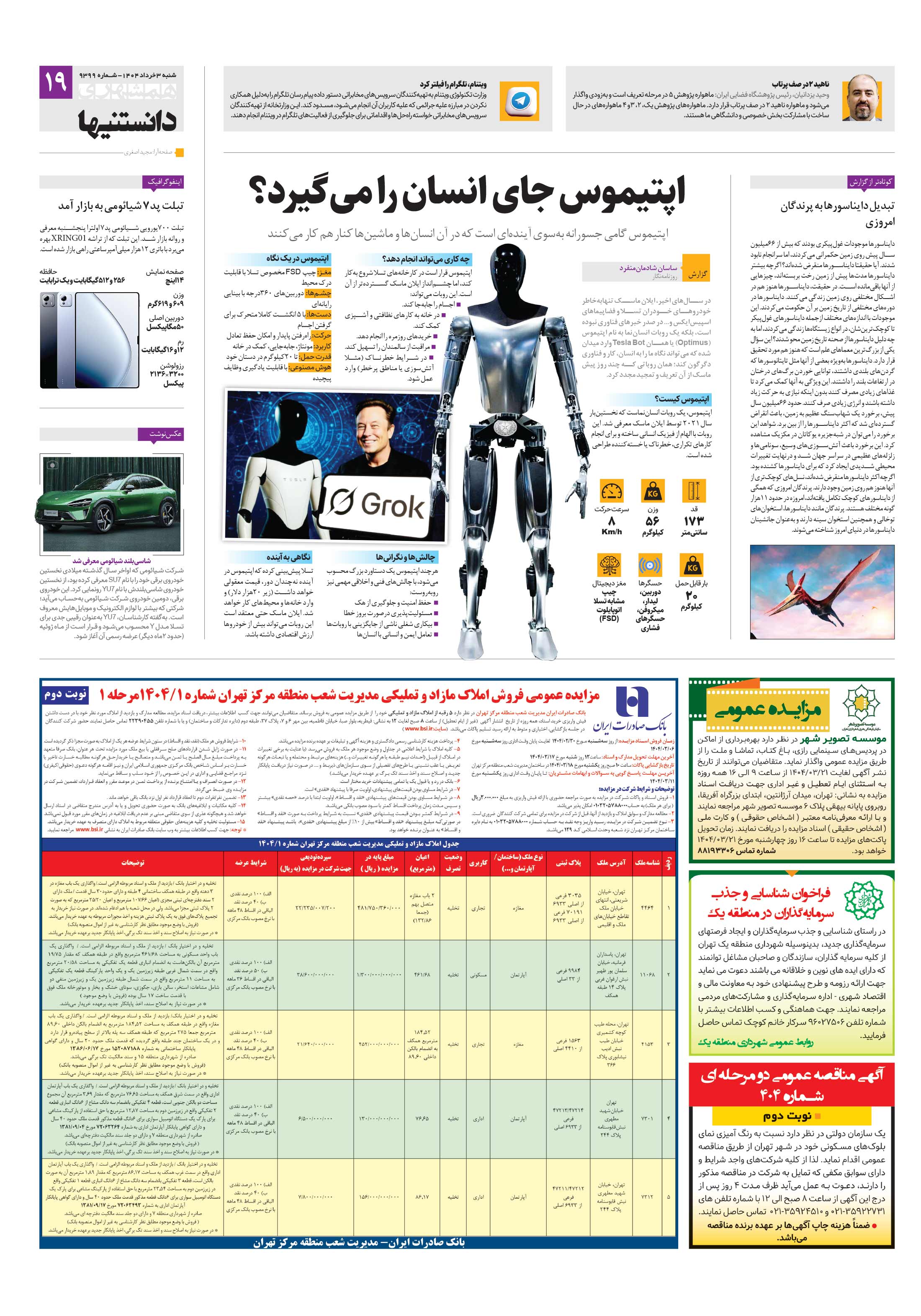 دانستنی ها