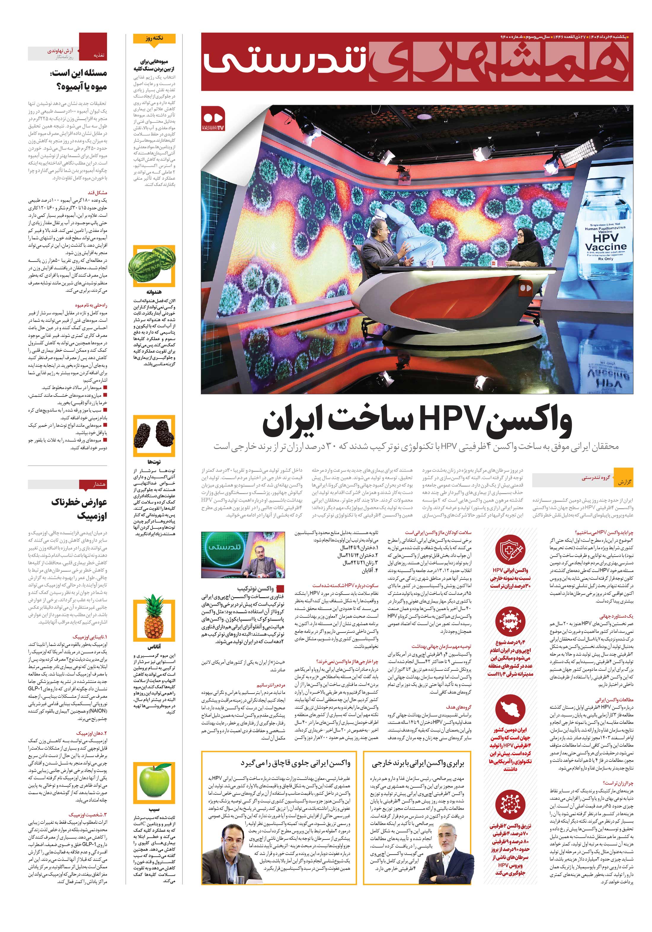تندرستی