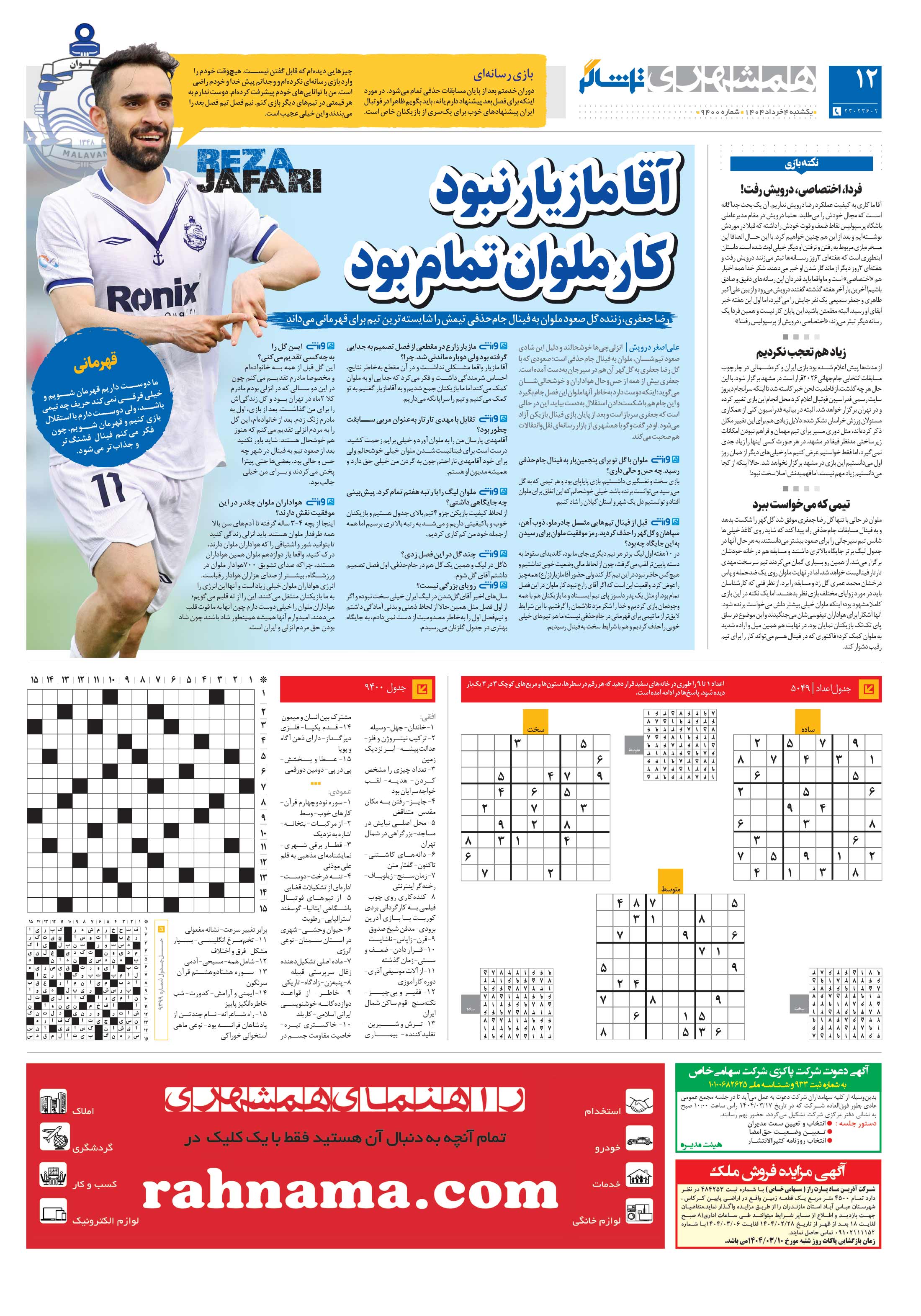 تماشاگر 3