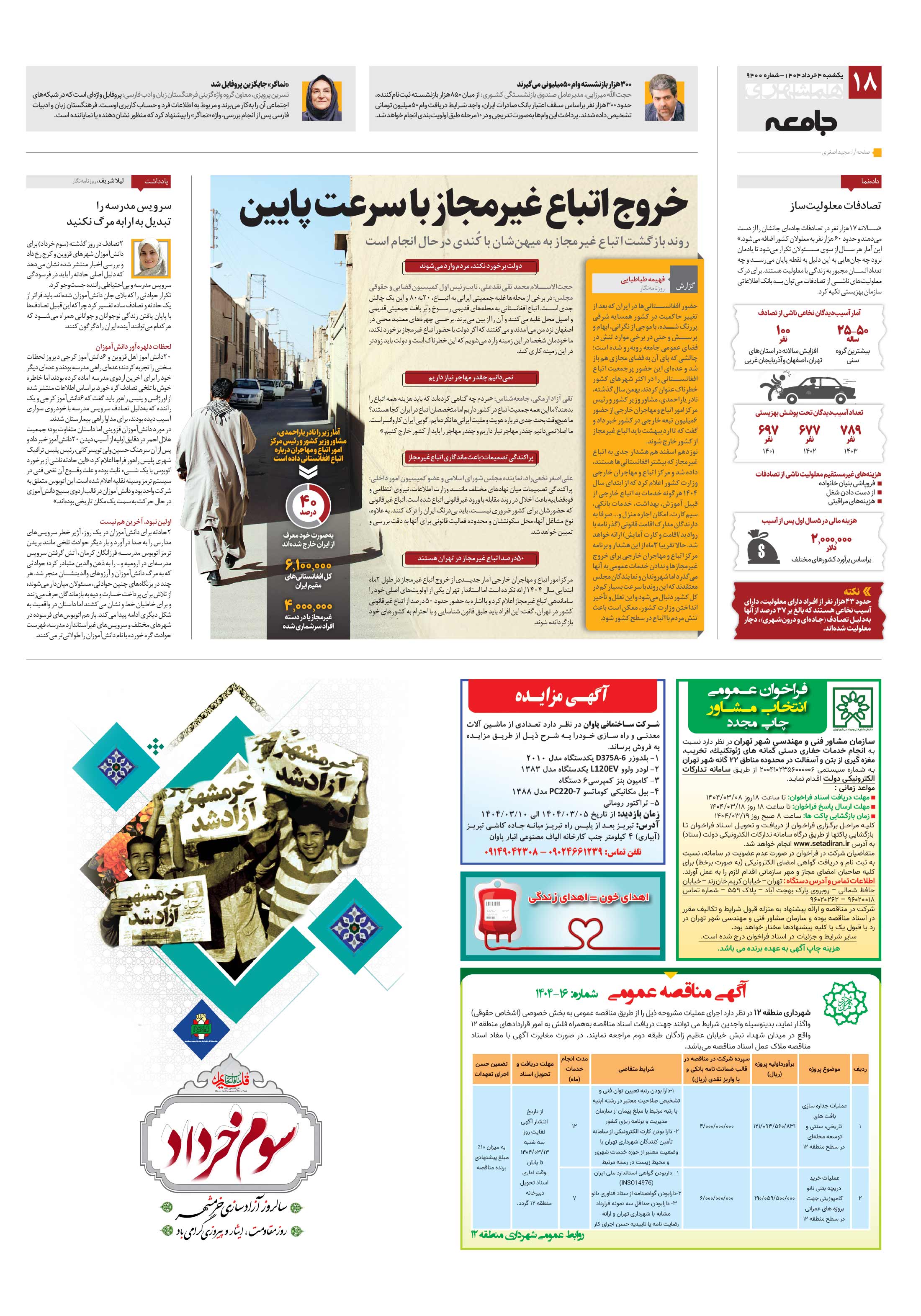 جامعه