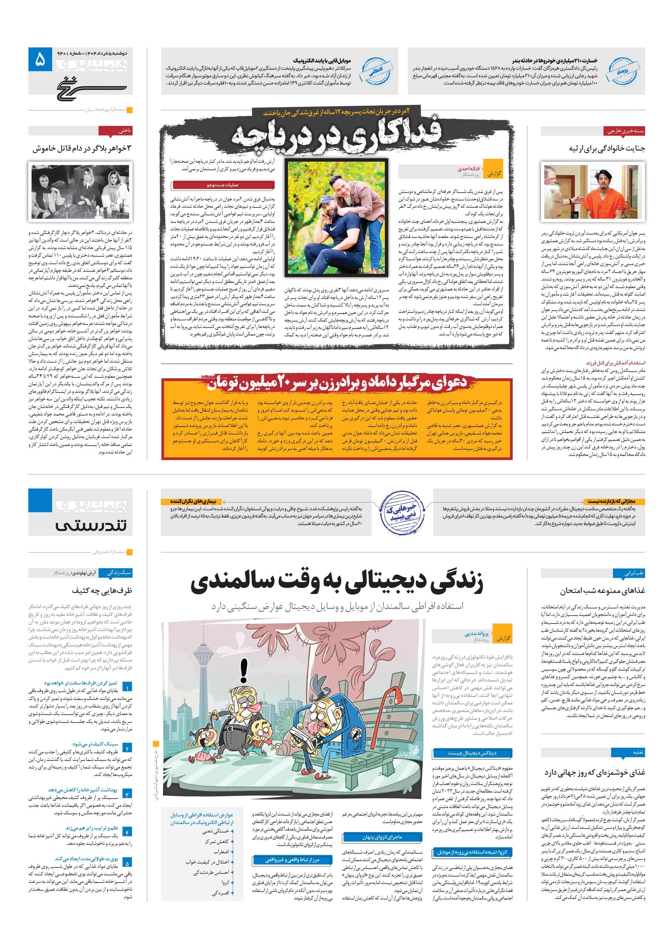 تندرستی
