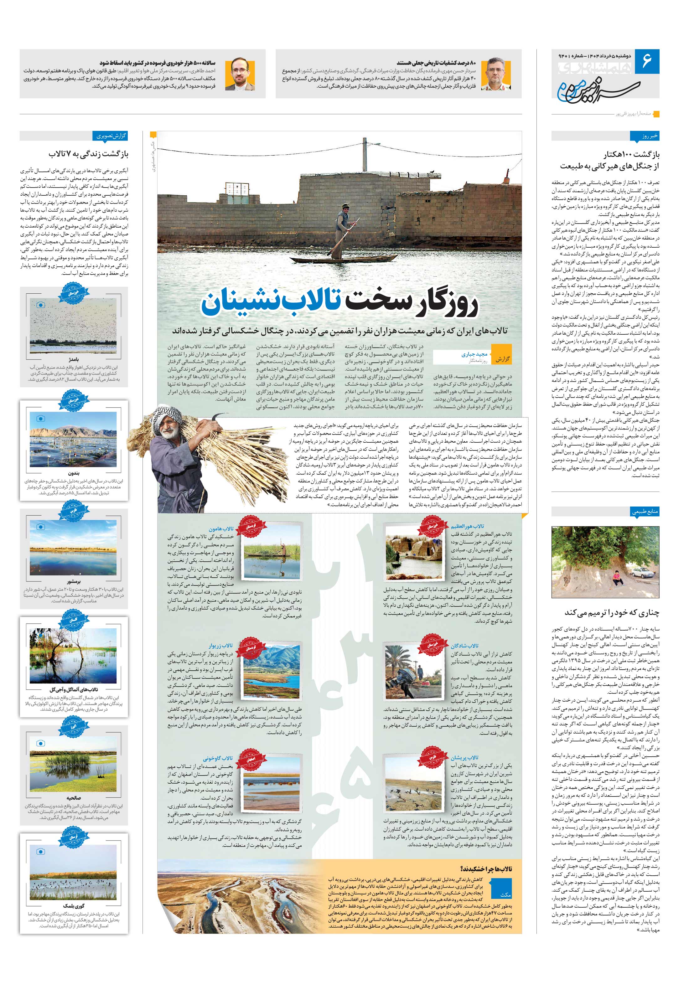 سرزمین من