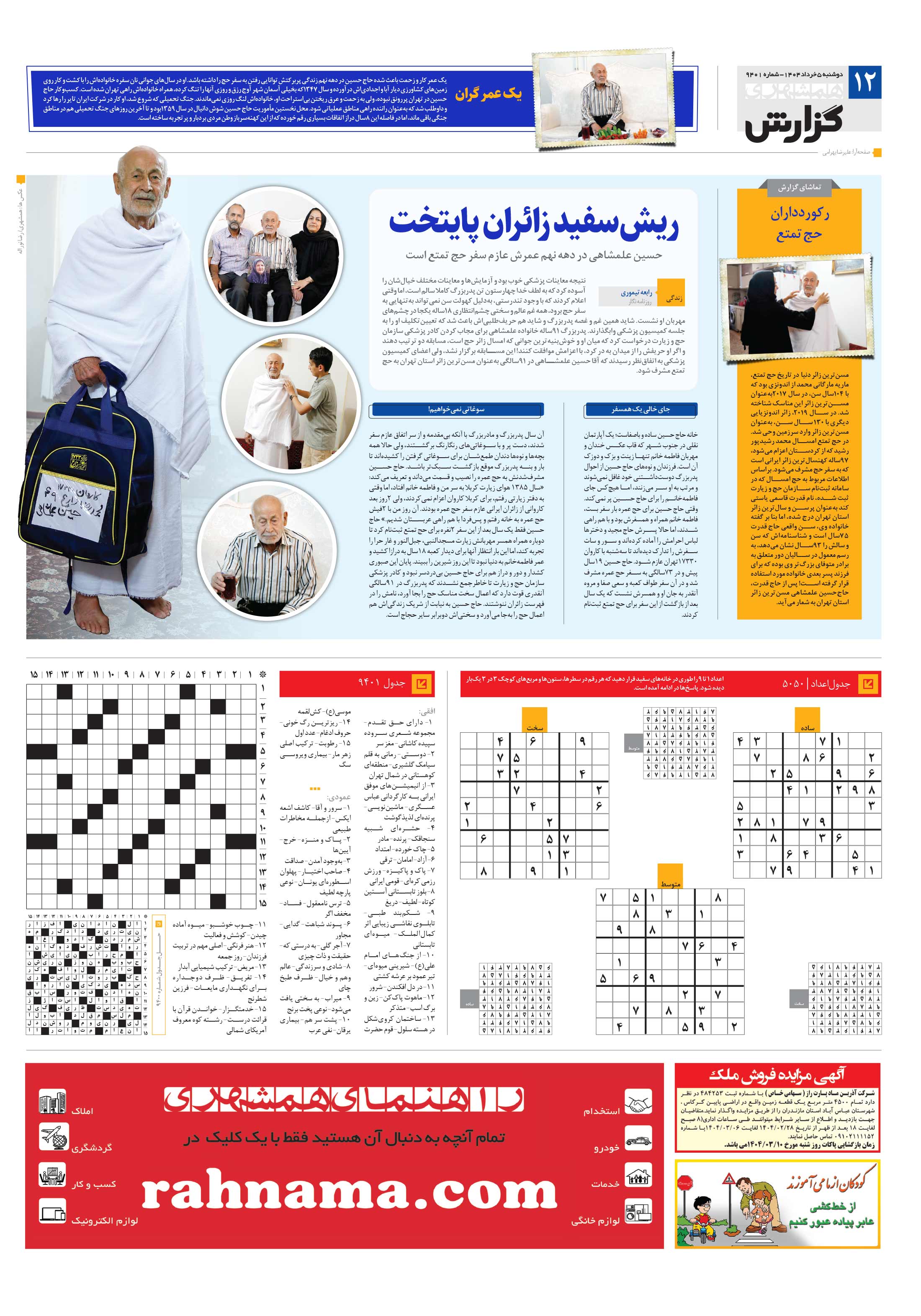 همشهری گزارش