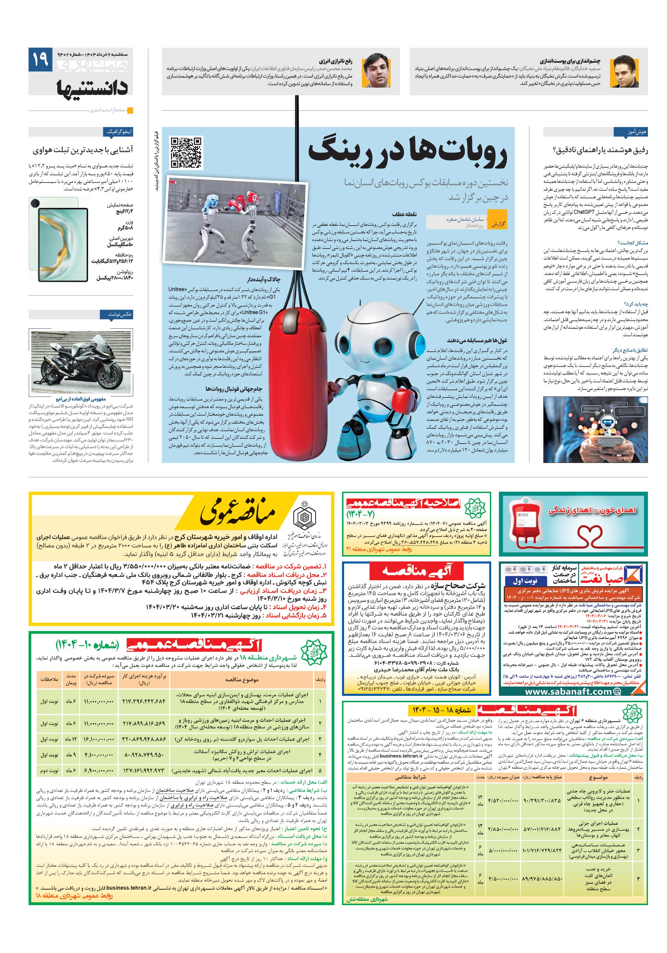 دانستنی ها