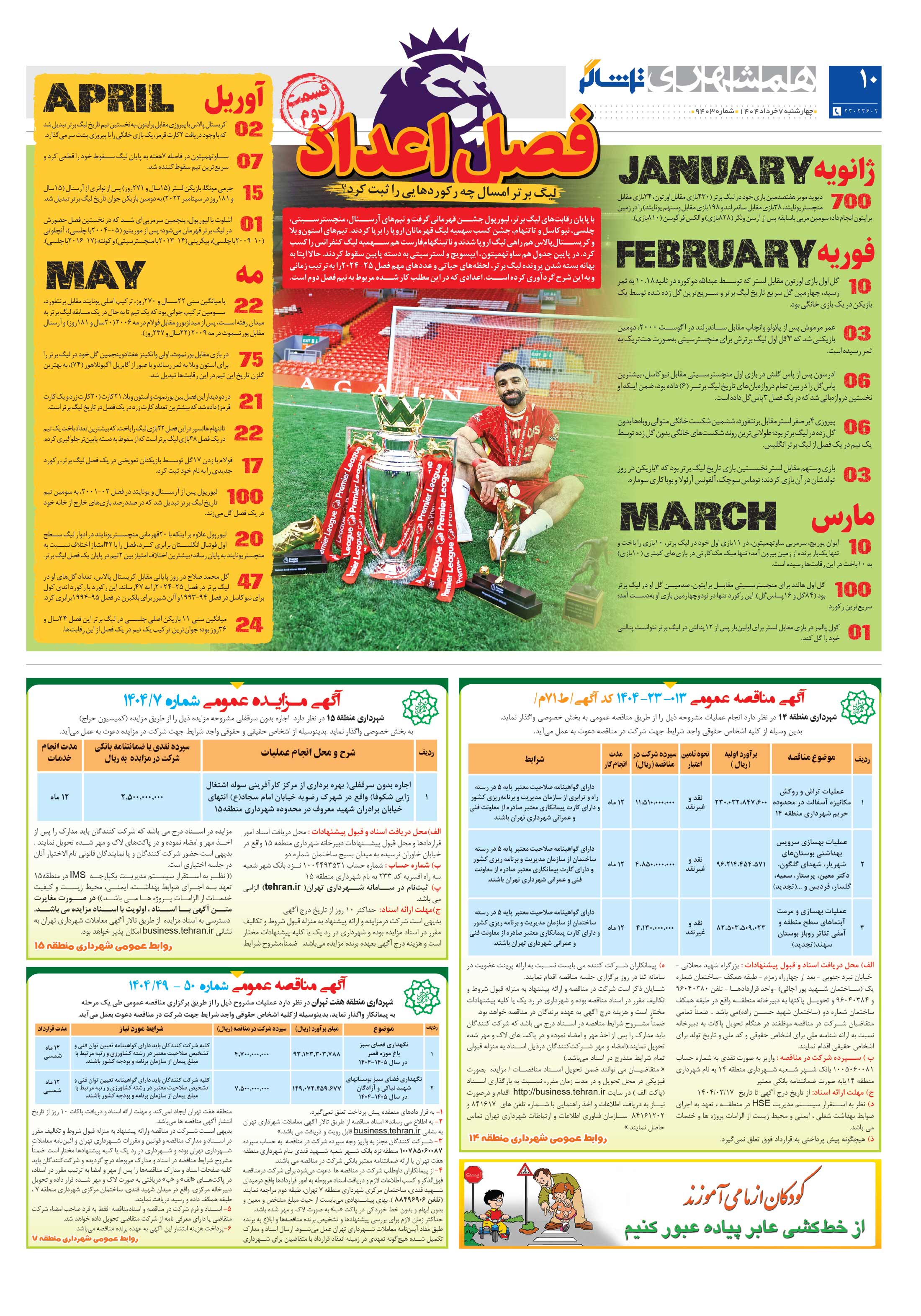 تماشاگر2