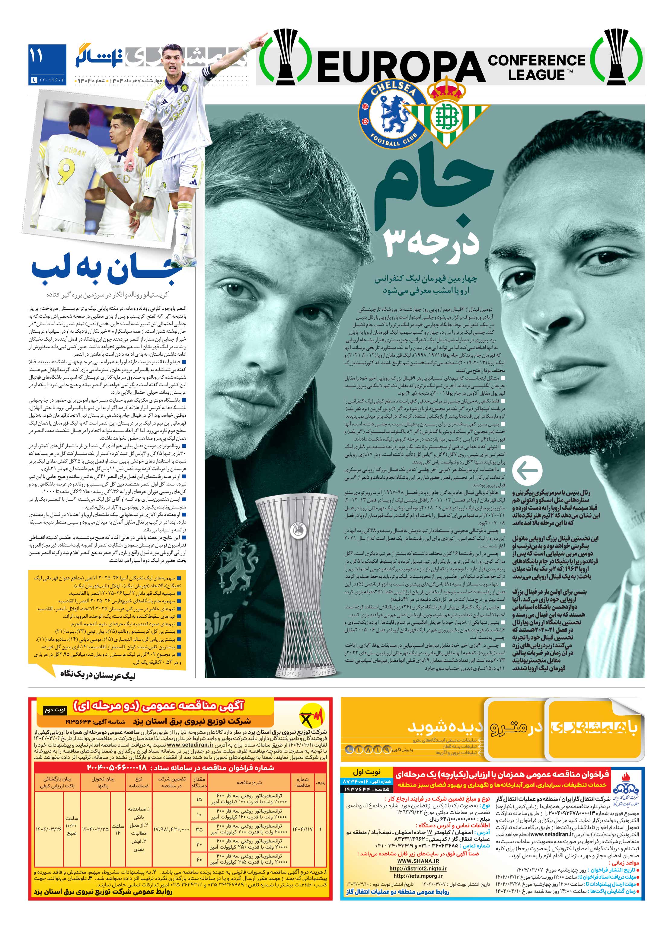 تماشاگر 3