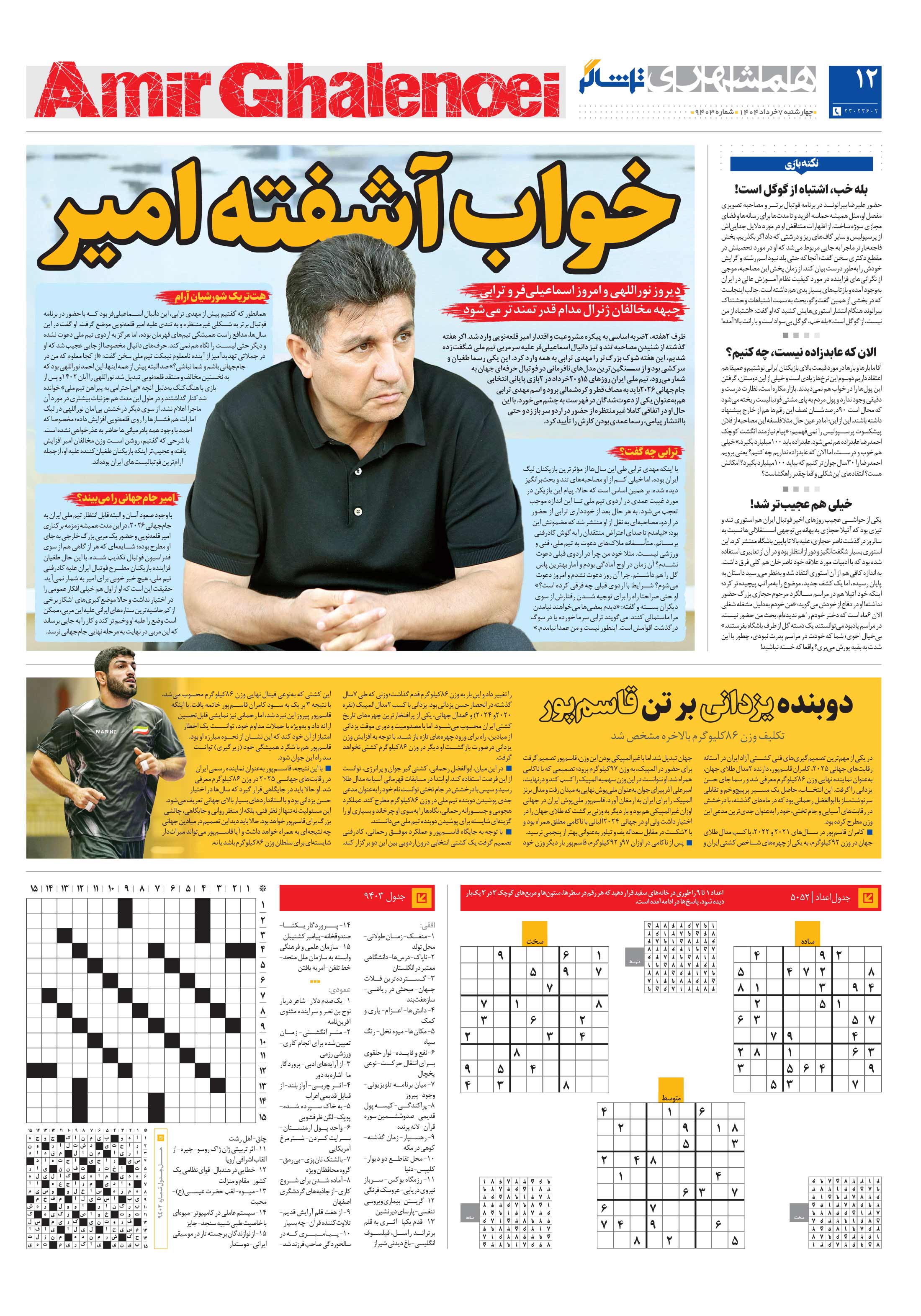 تماشاگر 4