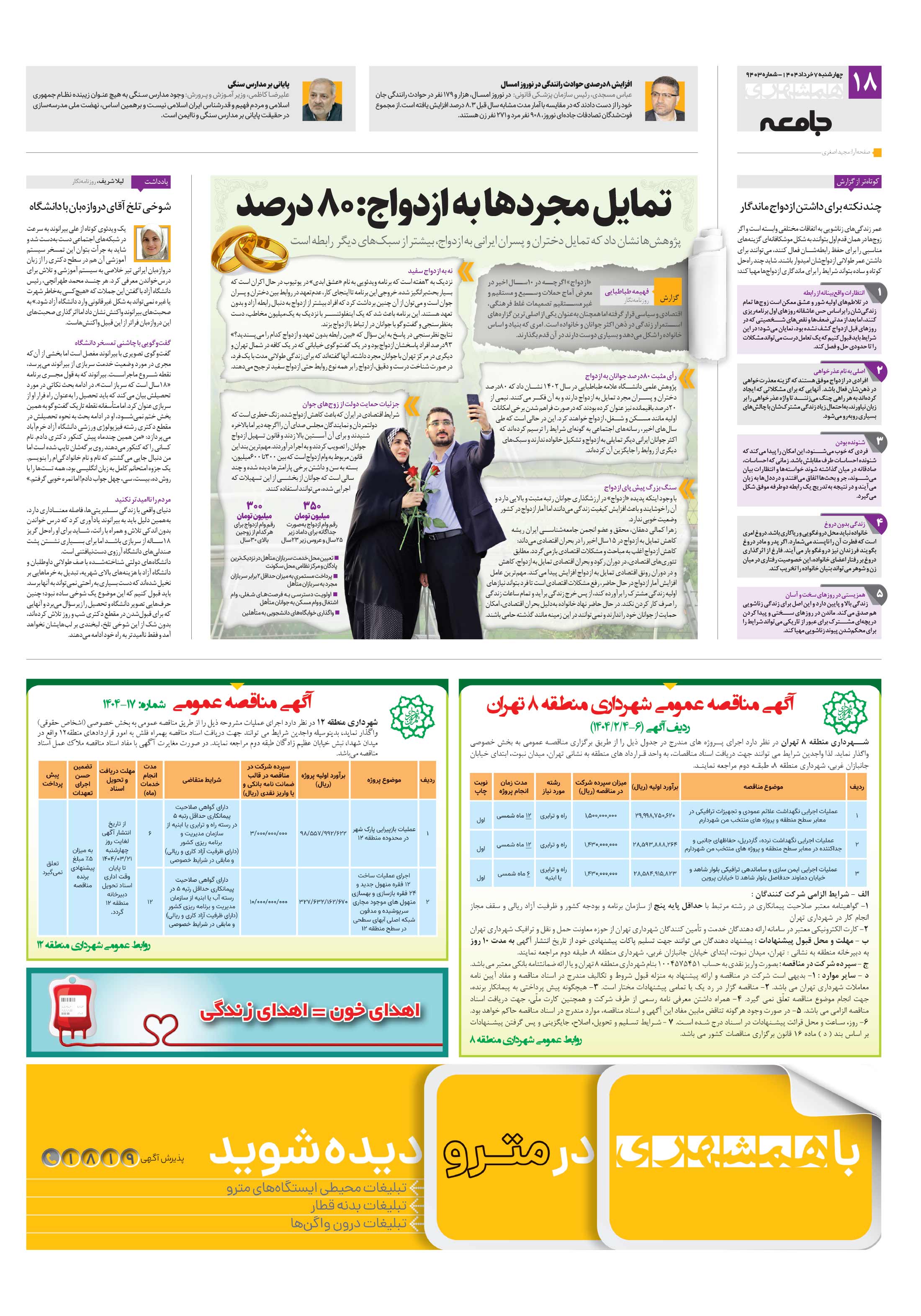 جامعه