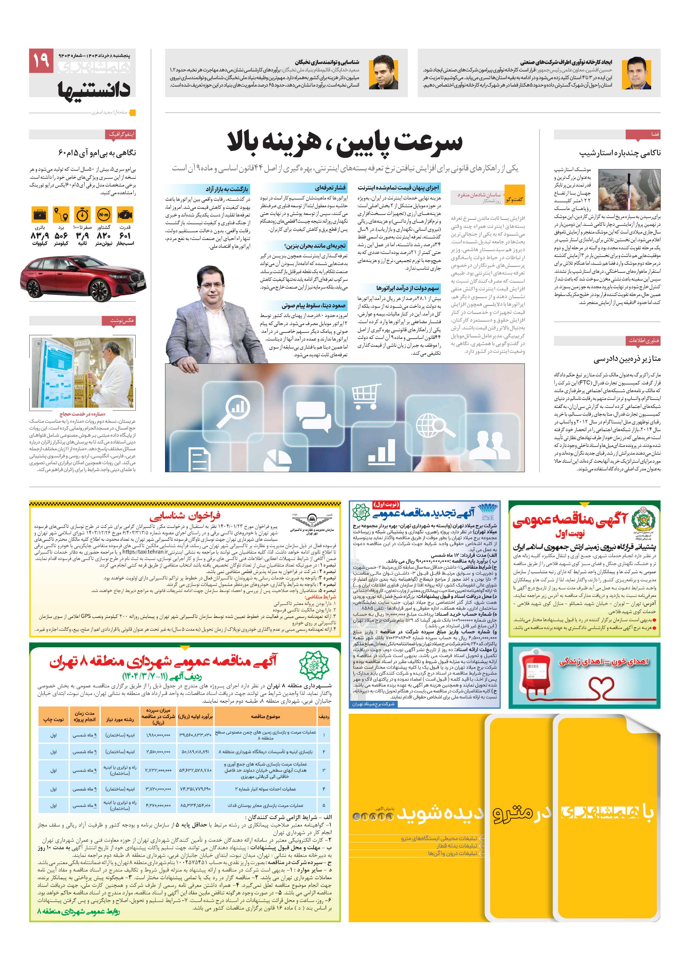 دانستنی ها