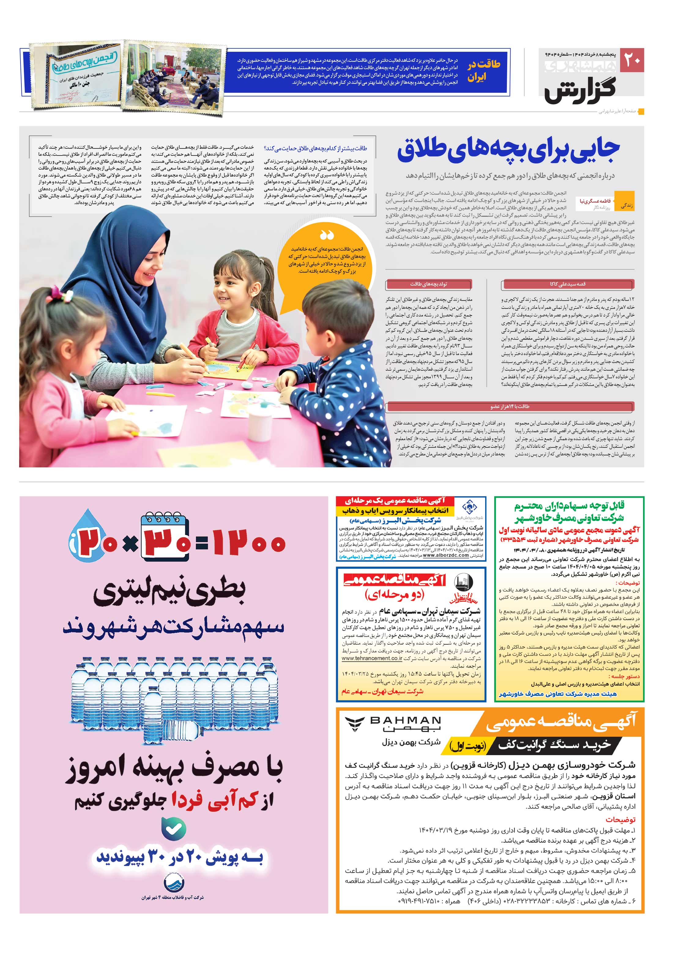 همشهری گزارش