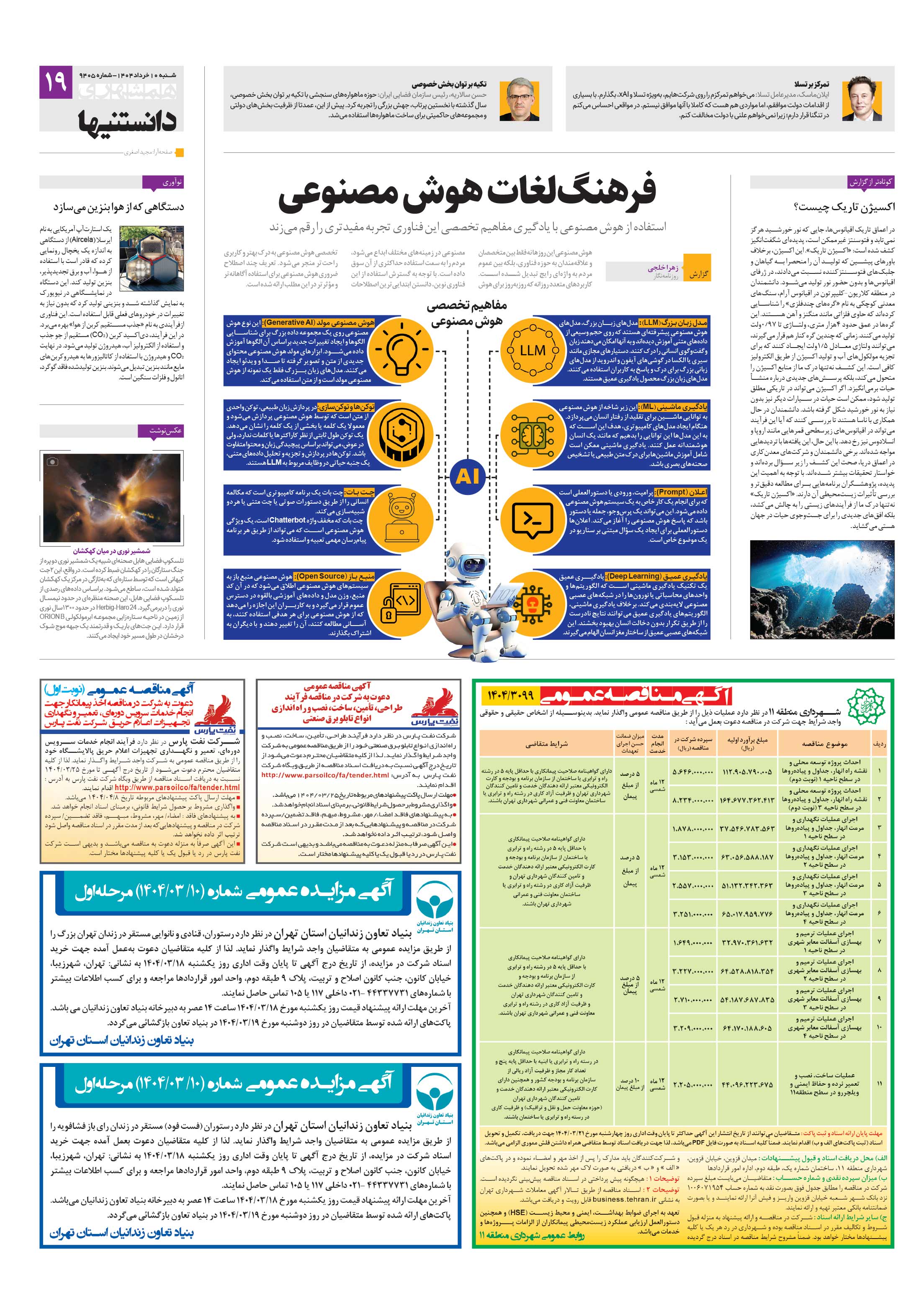 دانستنی ها
