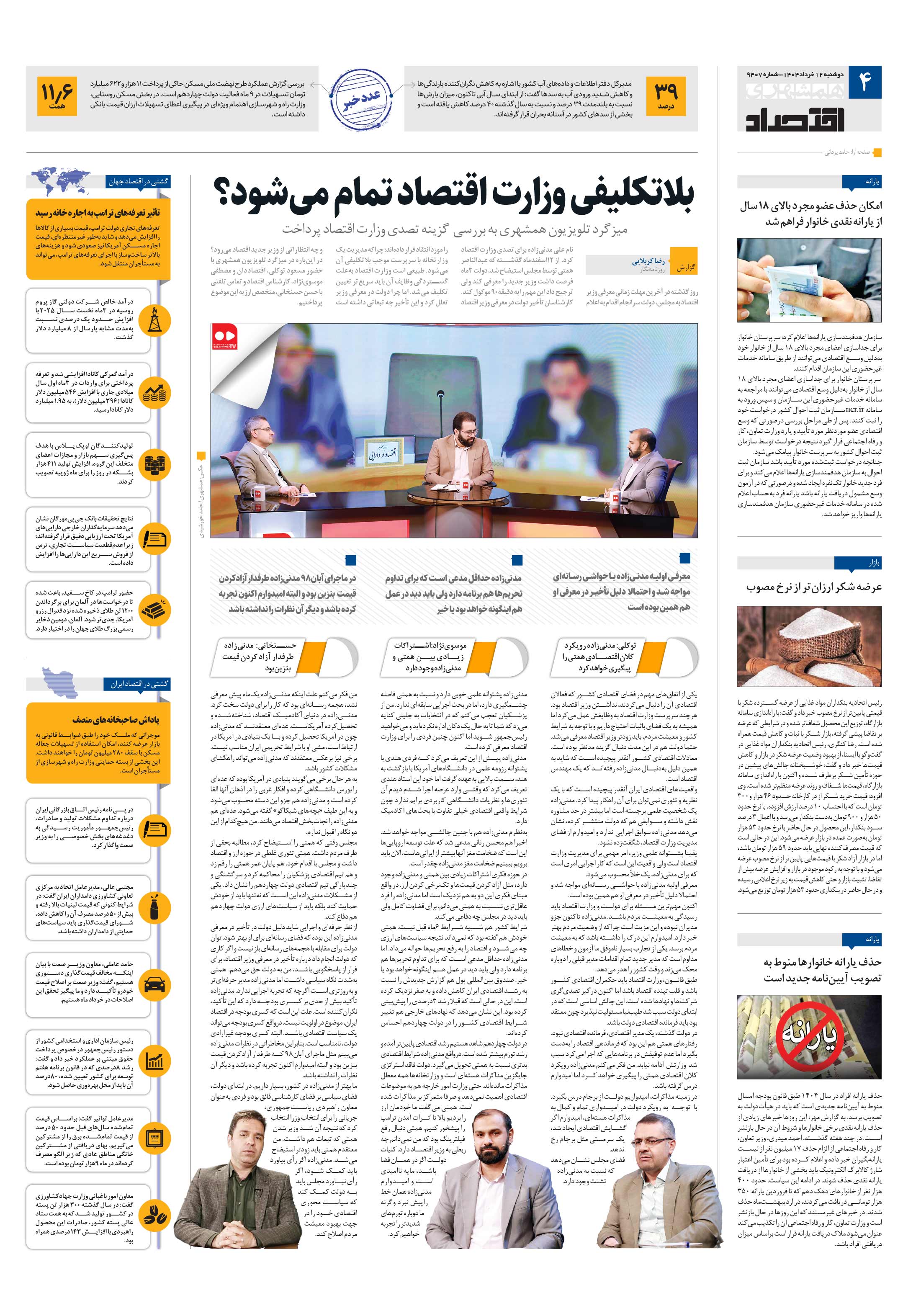 اقتصاد