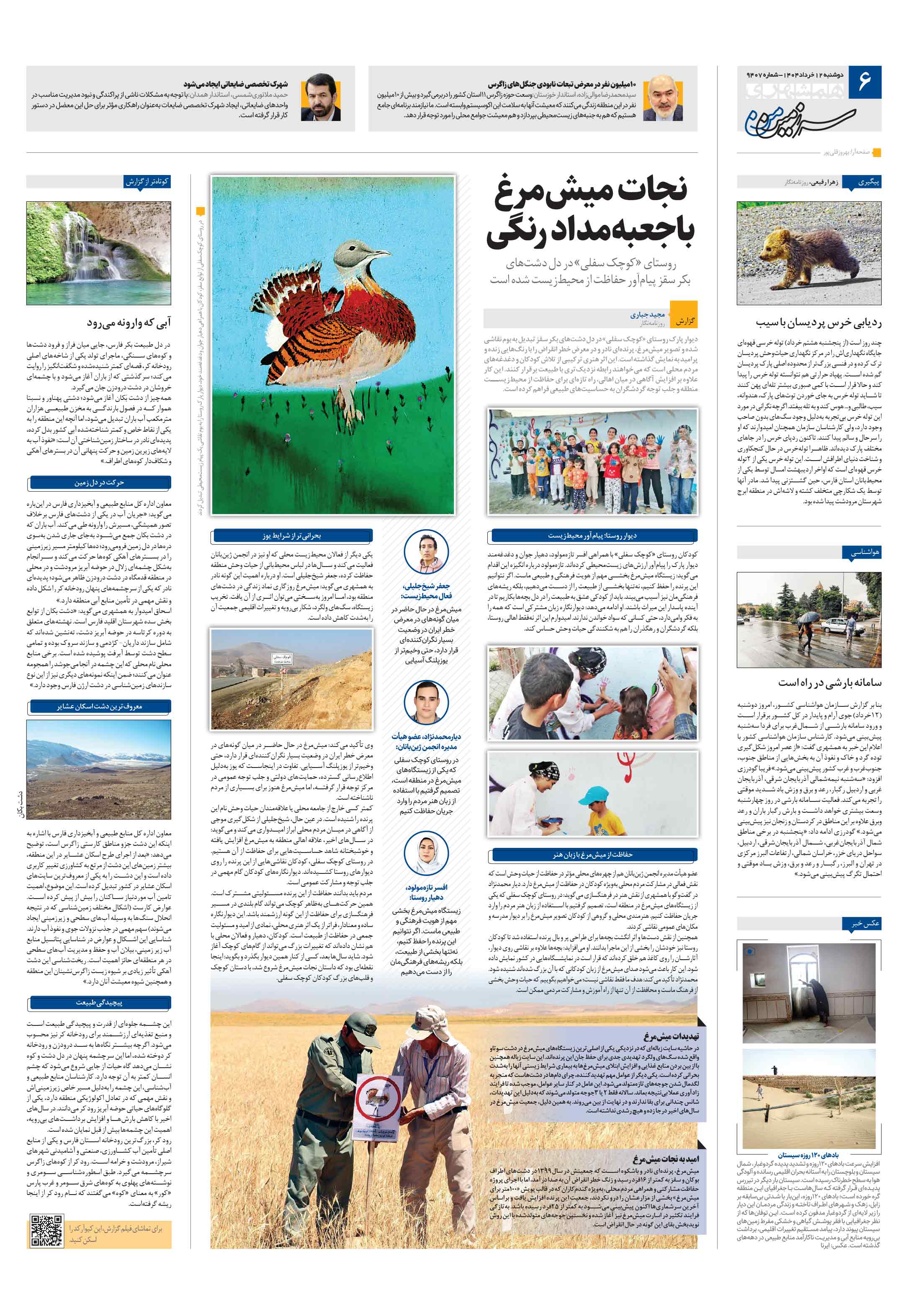 سرزمین من
