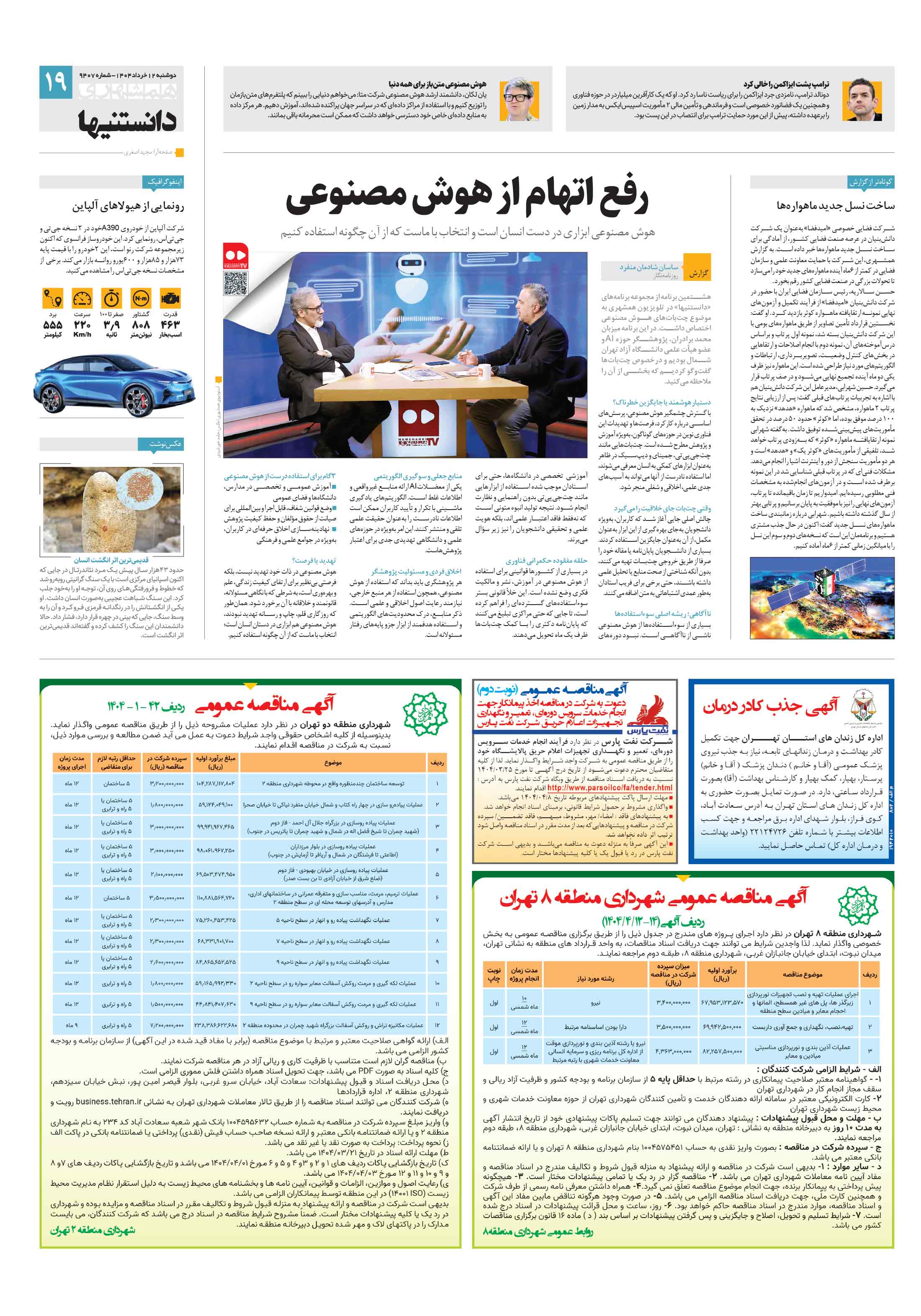 دانستنی ها