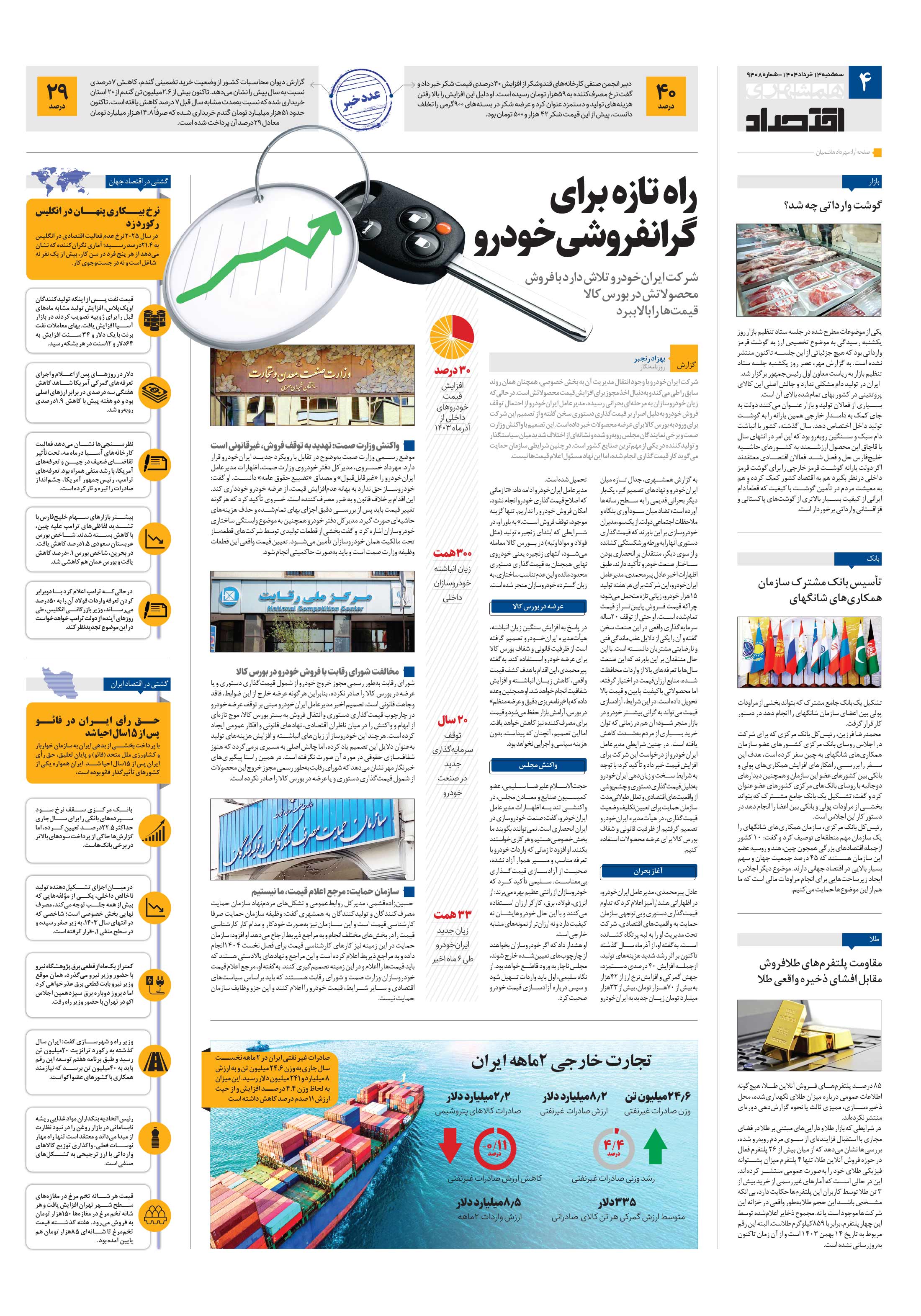 اقتصاد