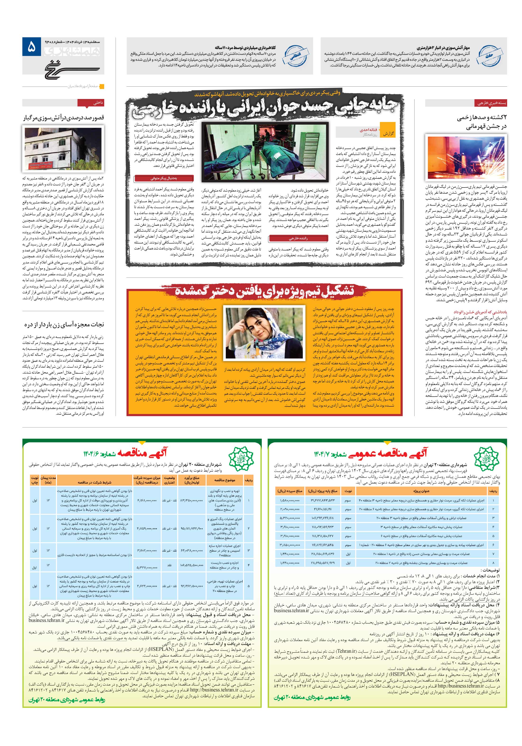سرنخ