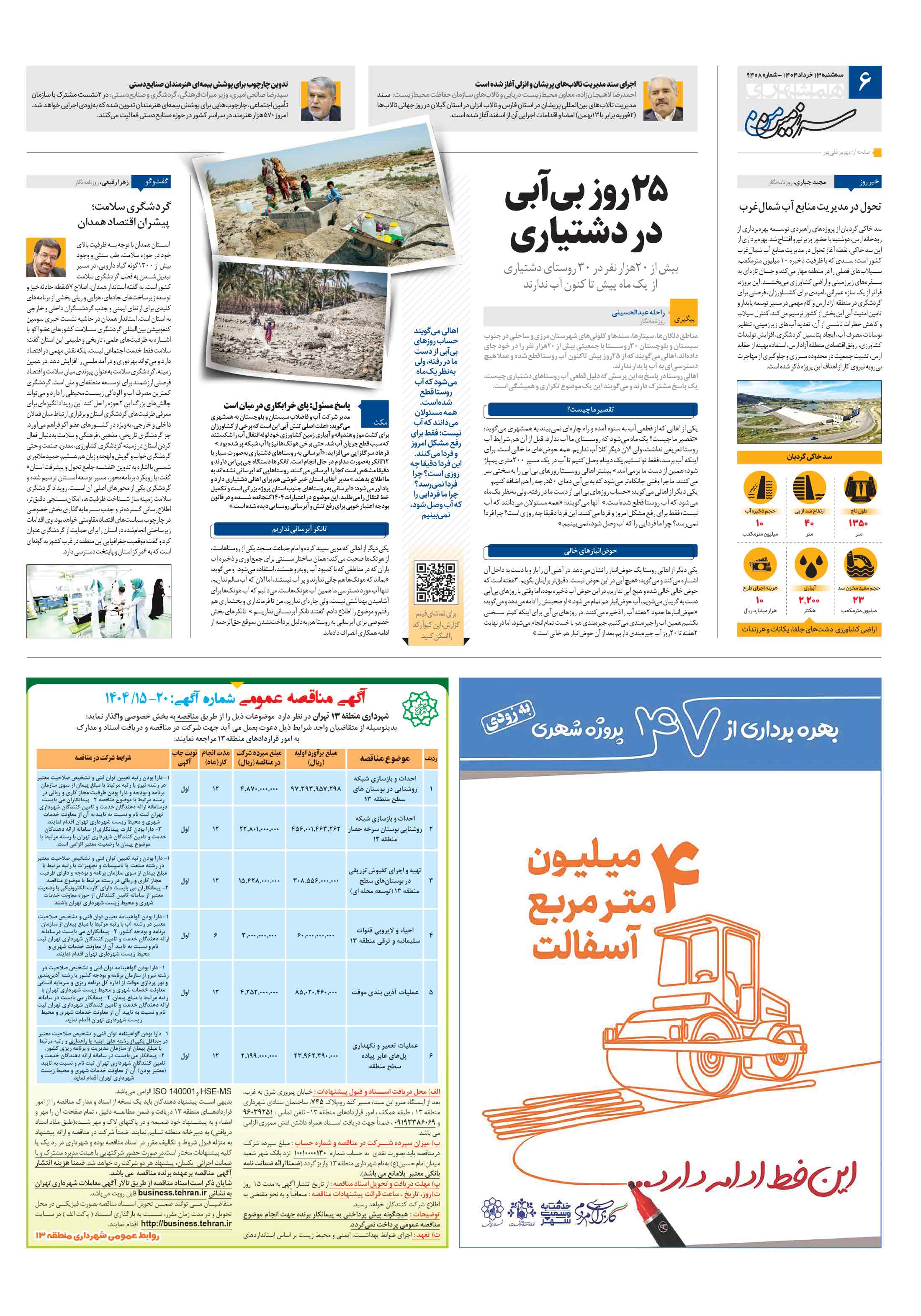 سرزمین من