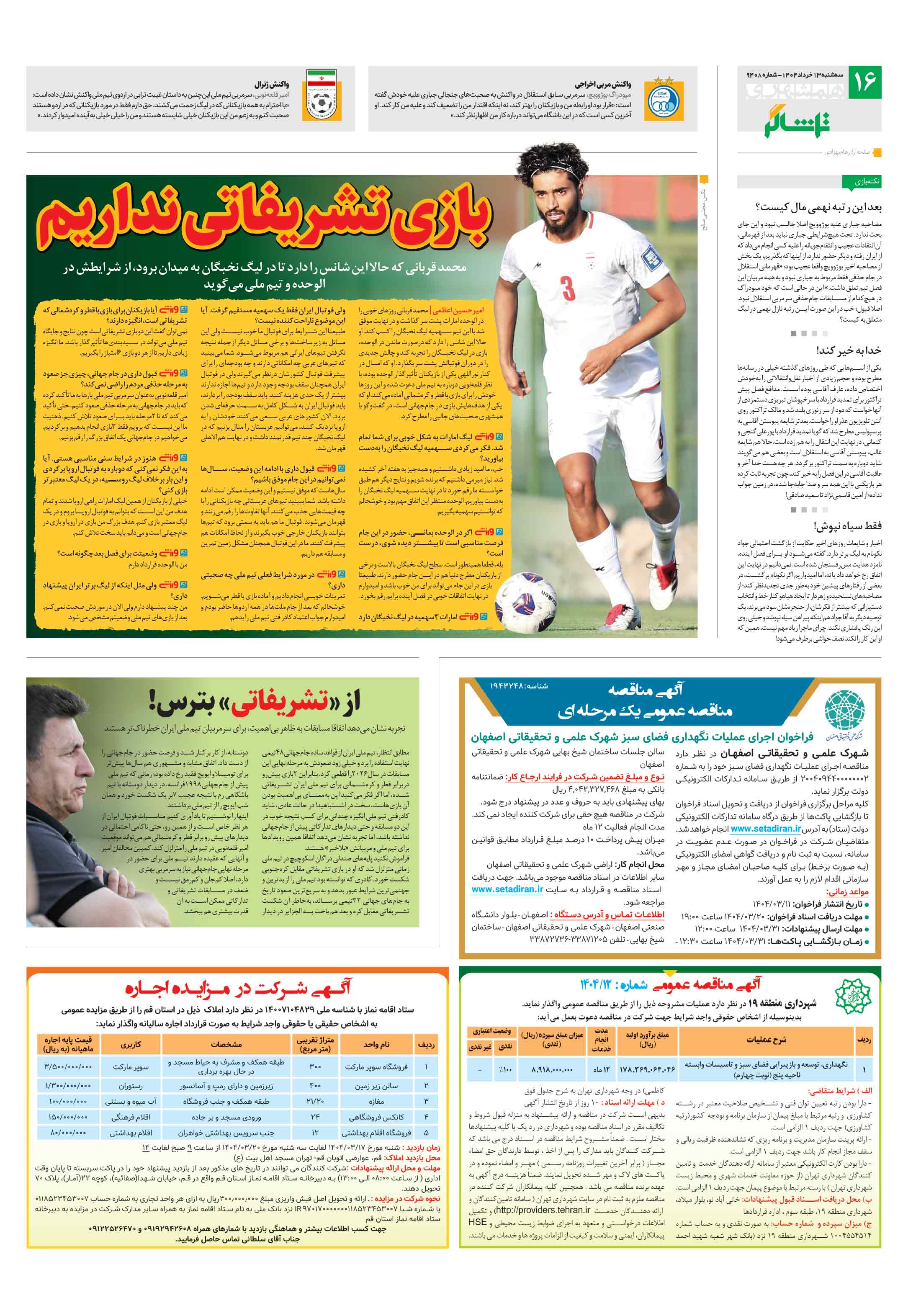 تماشاگر
