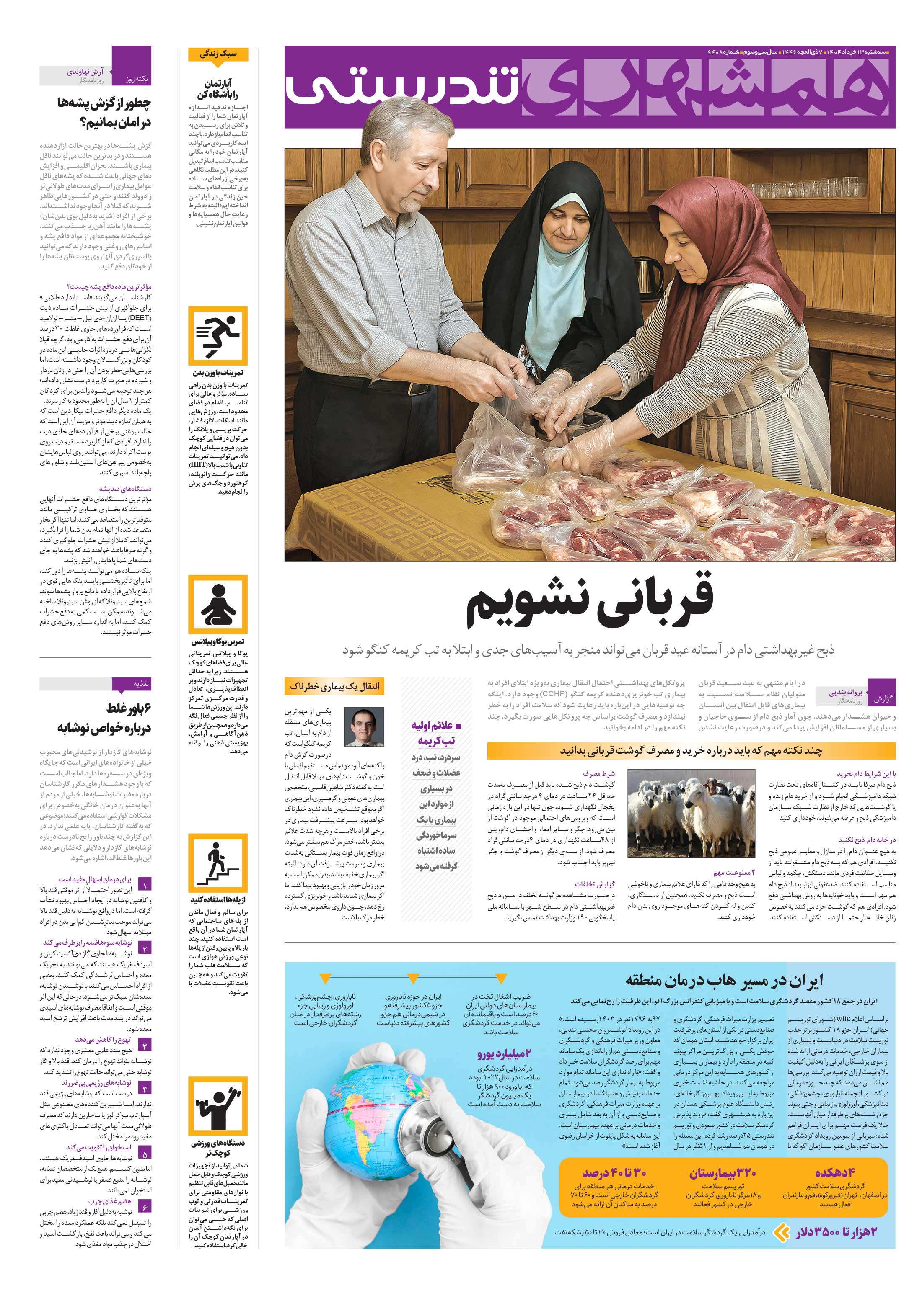 تندرستی